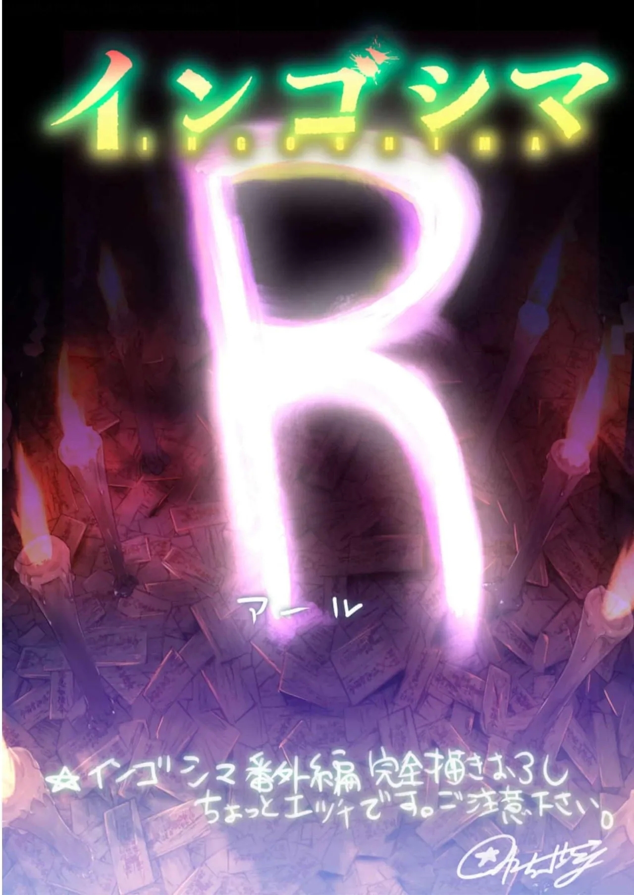 Ingoshima Volume 16 127