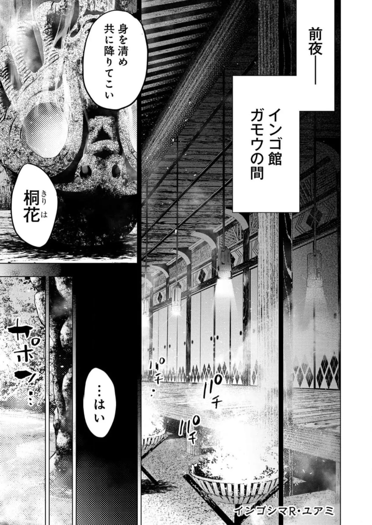 Ingoshima Volume 16 128