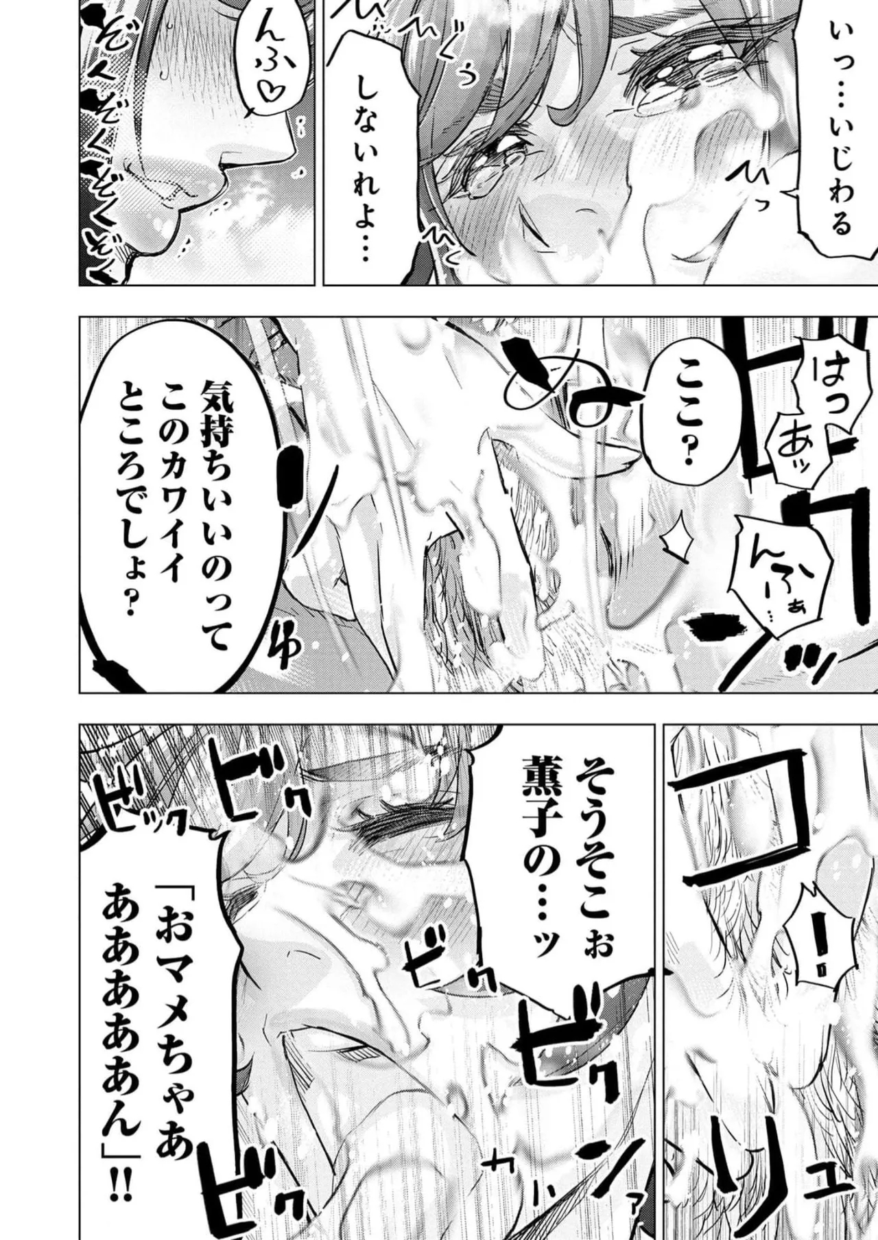 Ingoshima Volume 16 141