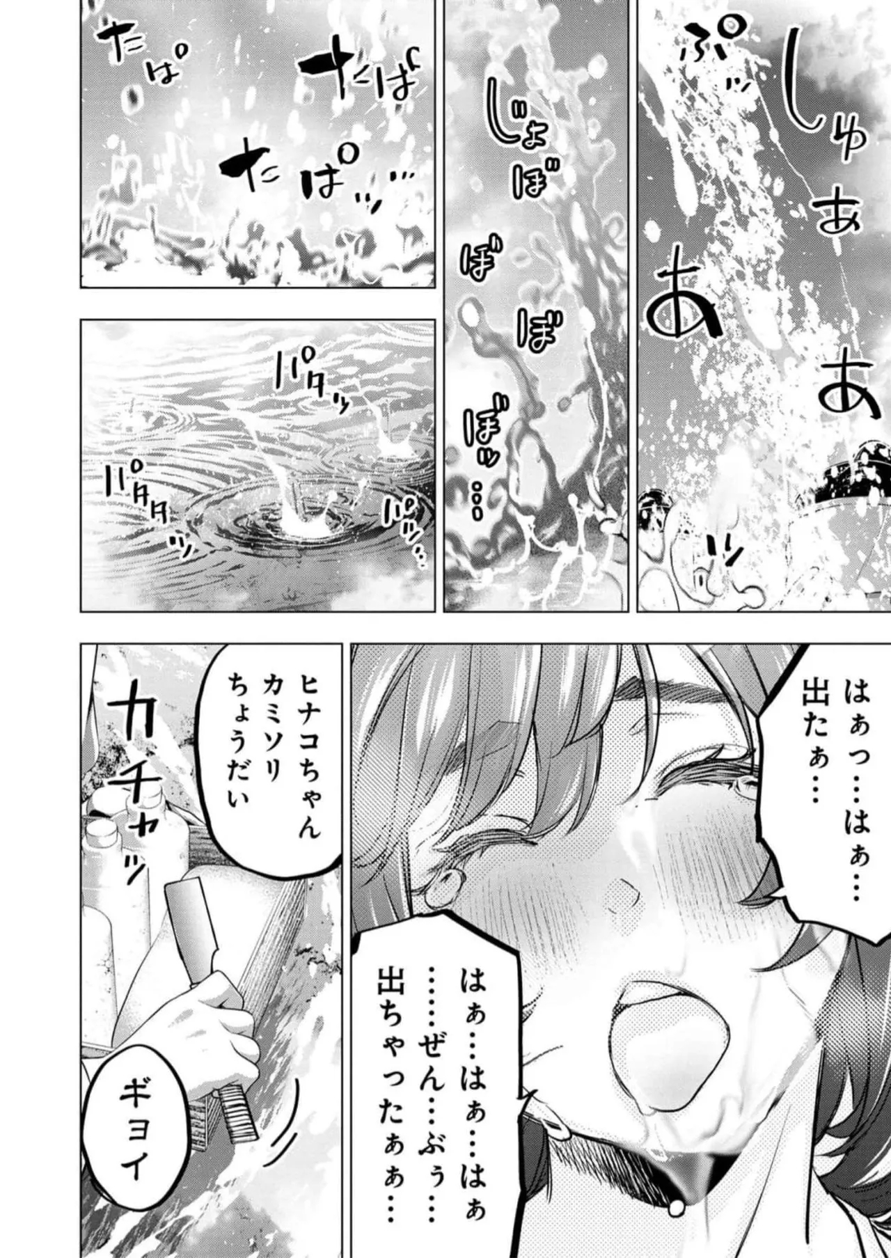 Ingoshima Volume 16 143