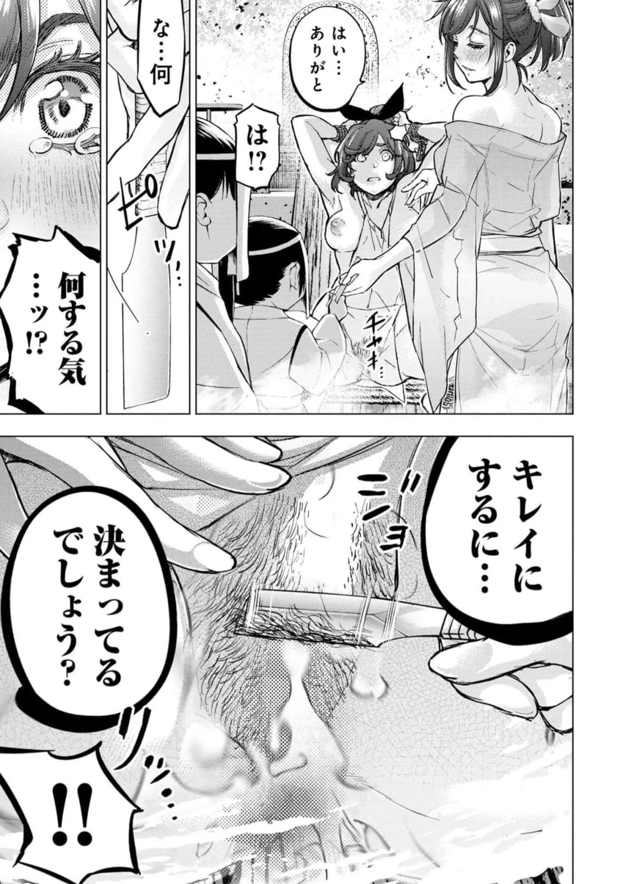 Ingoshima Volume 16 144