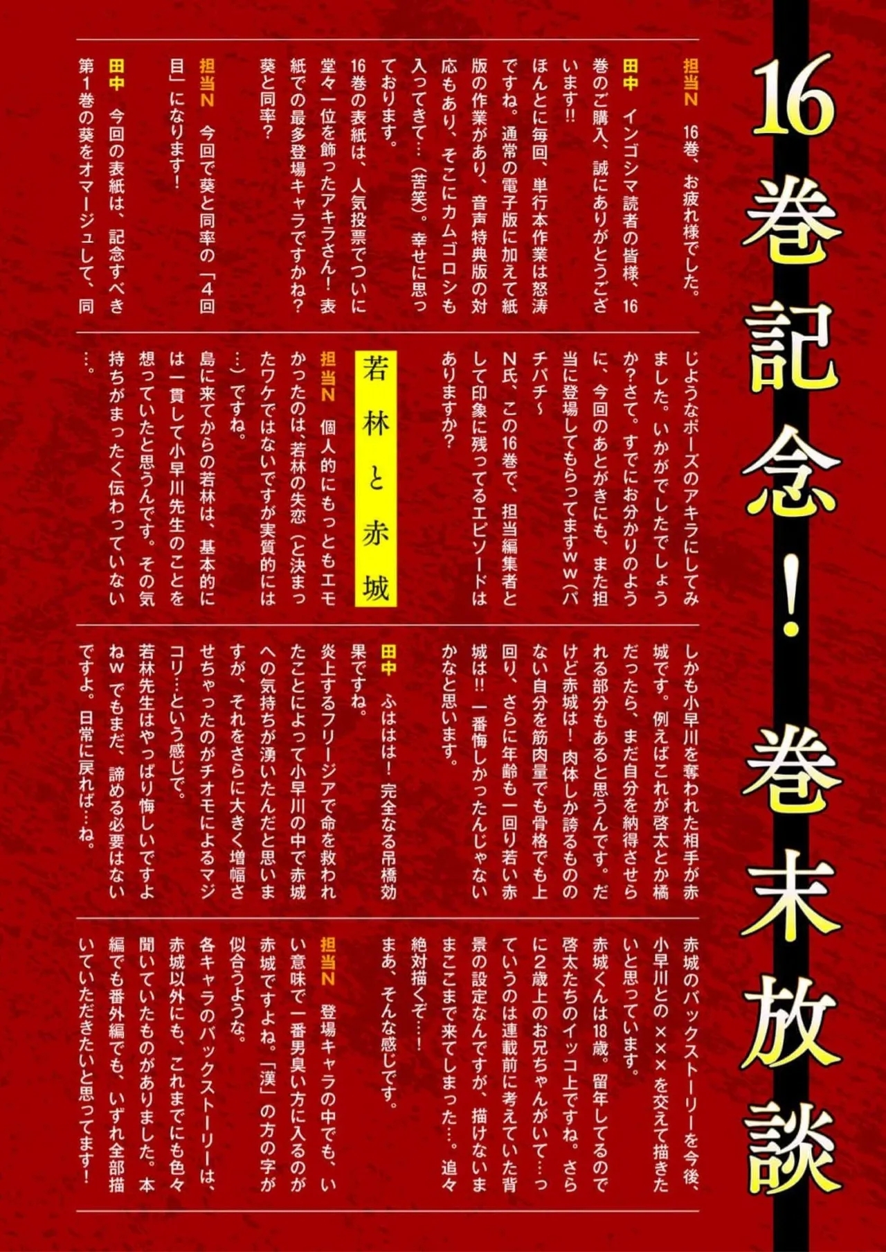 Ingoshima Volume 16 145