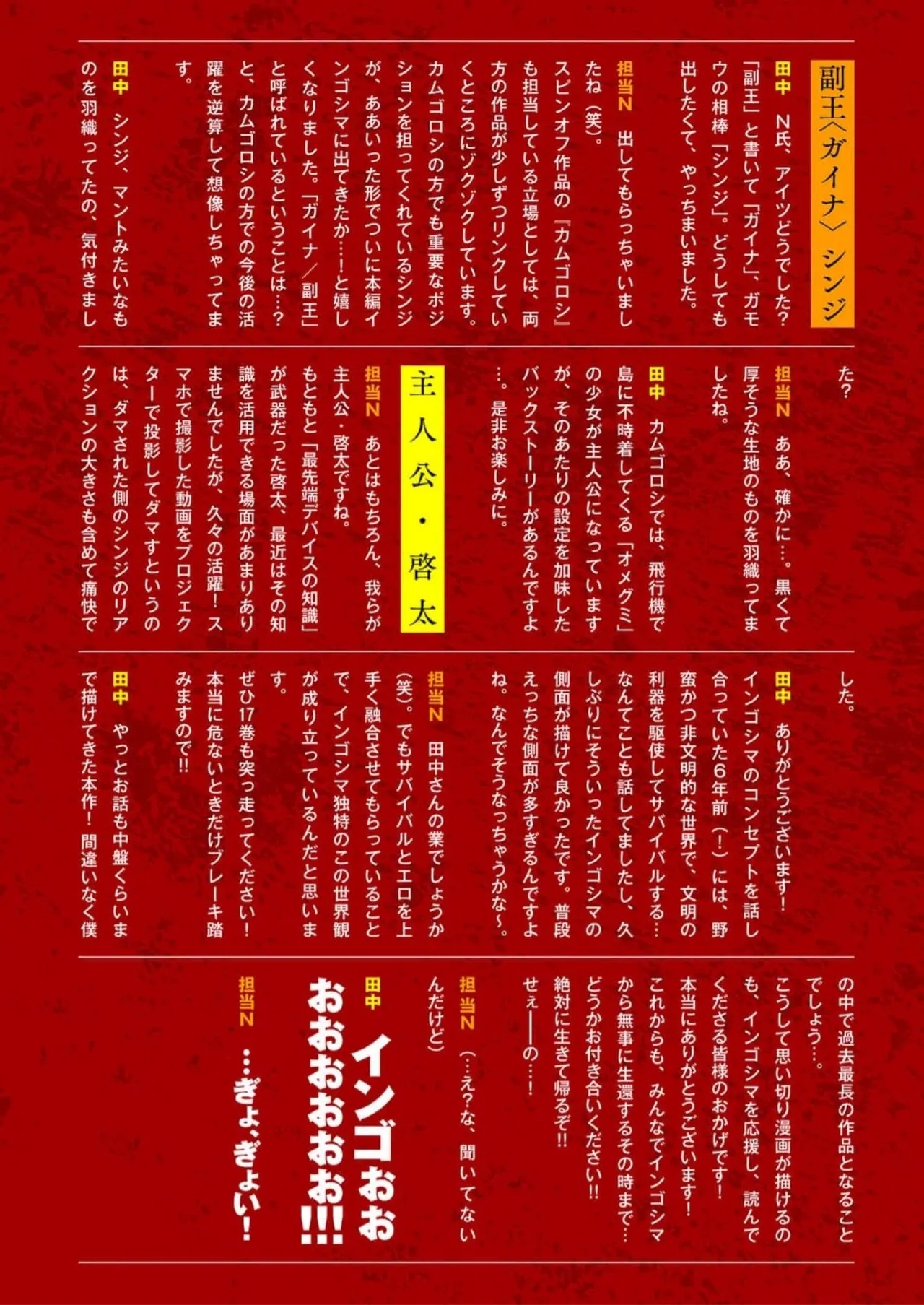 Ingoshima Volume 16 146