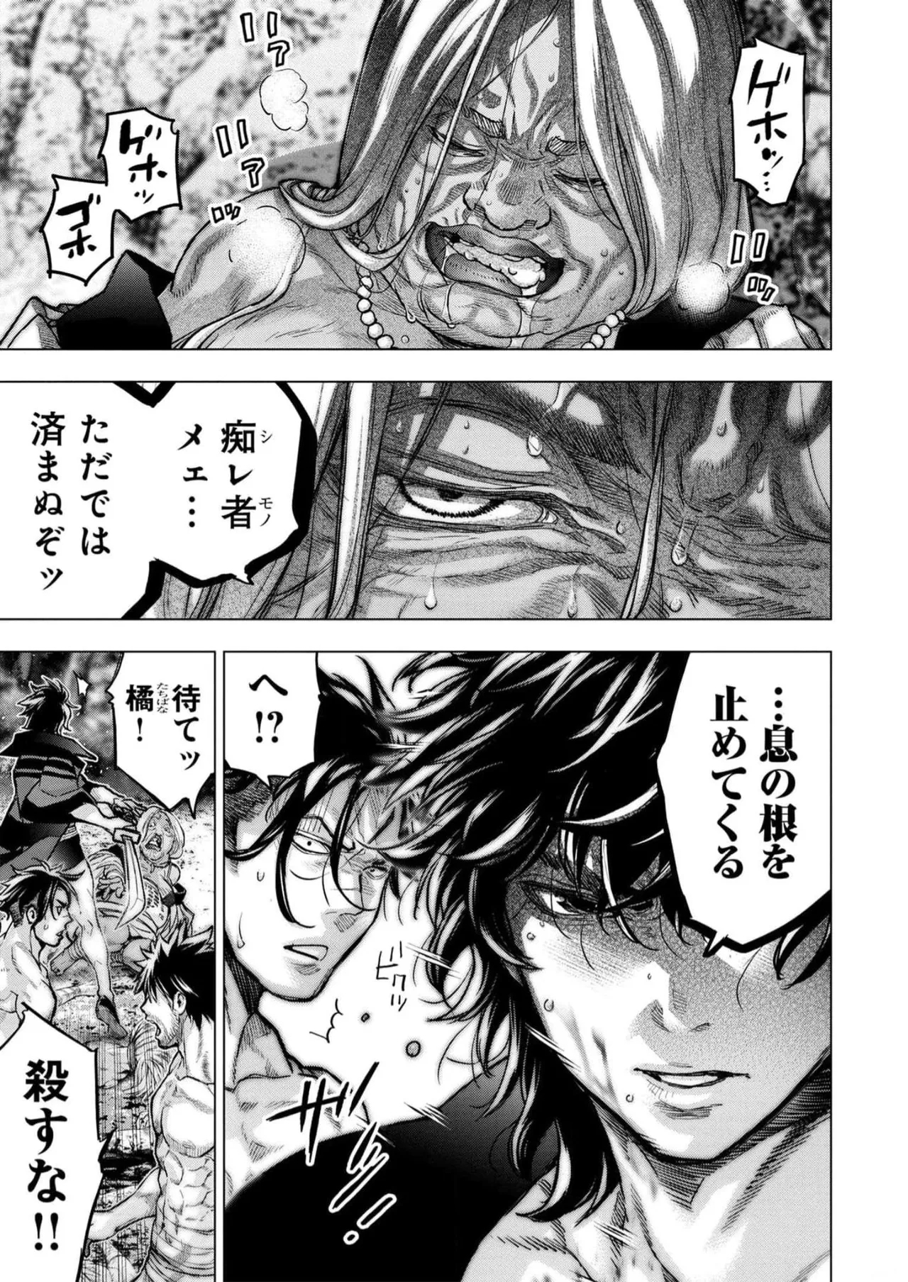 Ingoshima Volume 16 20