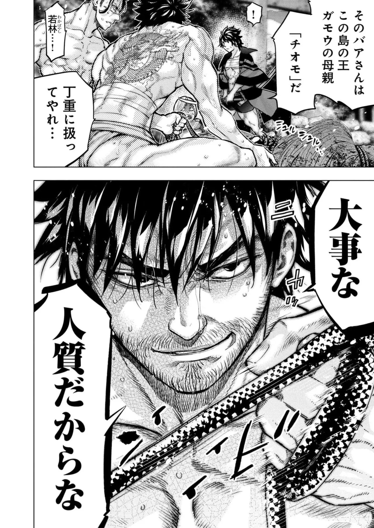 Ingoshima Volume 16 21