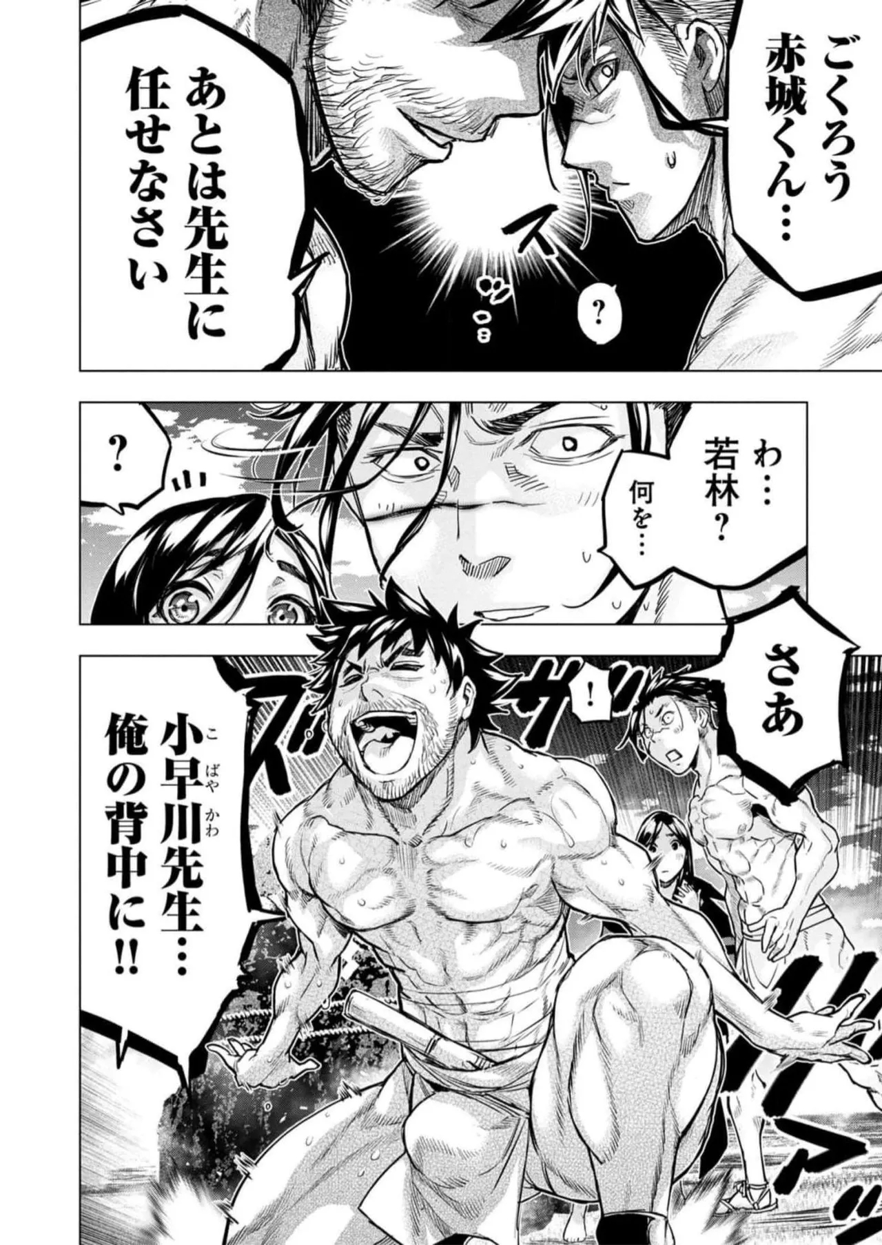 Ingoshima Volume 16 31