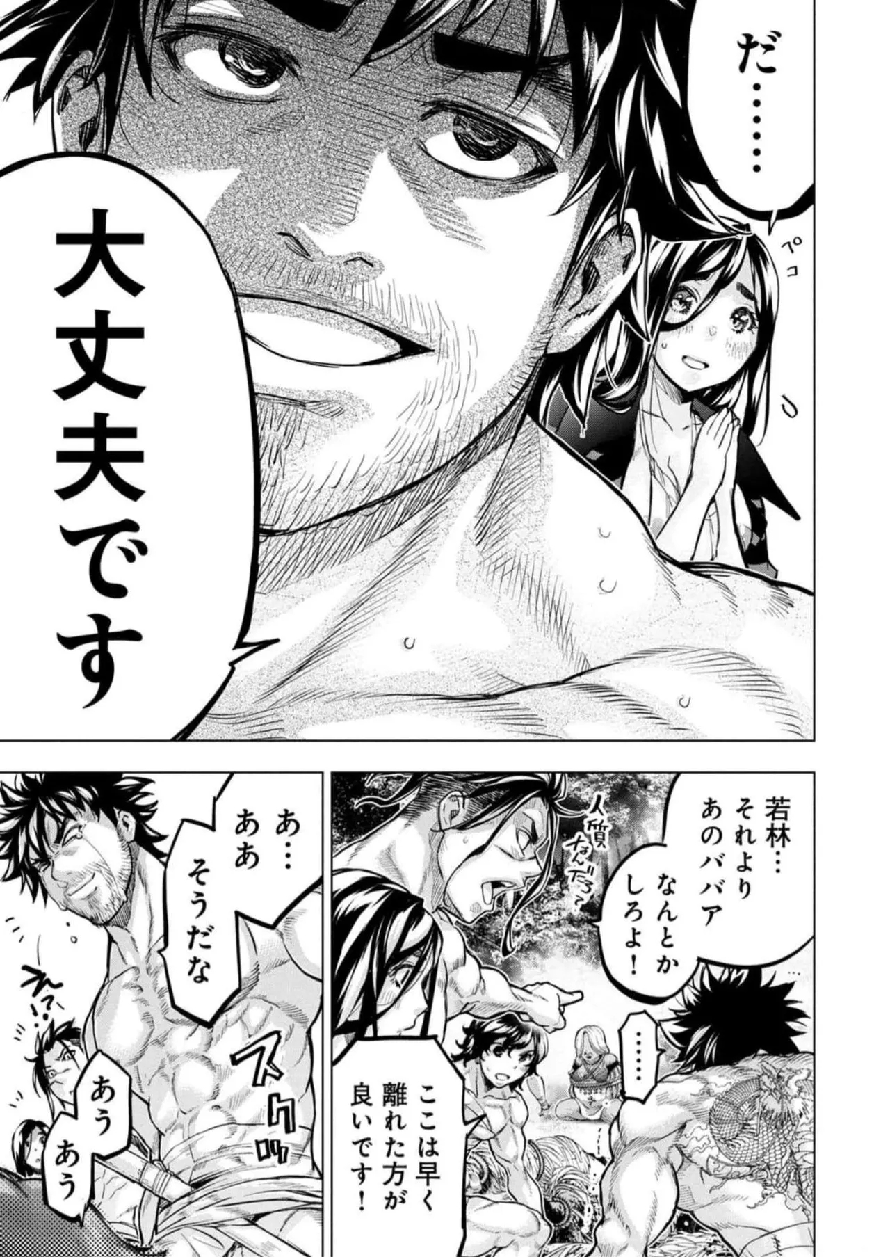 Ingoshima Volume 16 32
