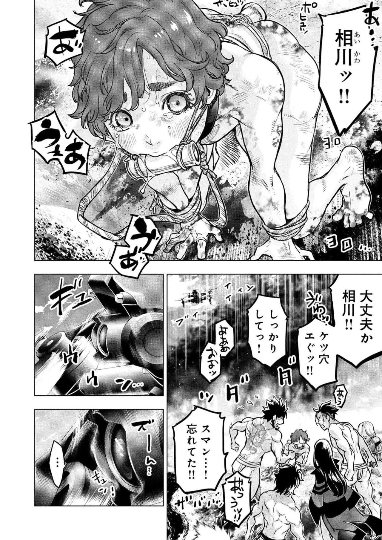 Ingoshima Volume 16 33