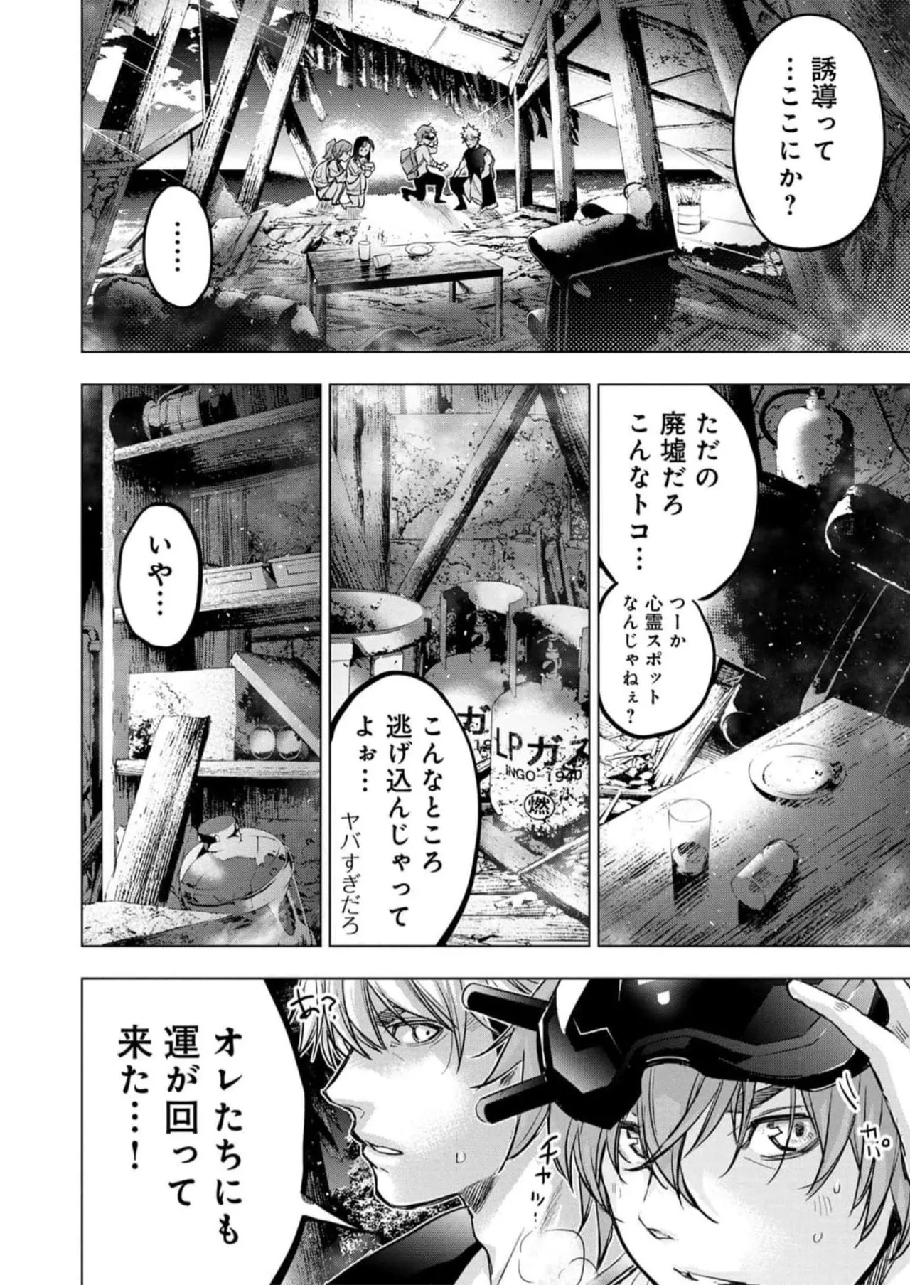 Ingoshima Volume 16 35