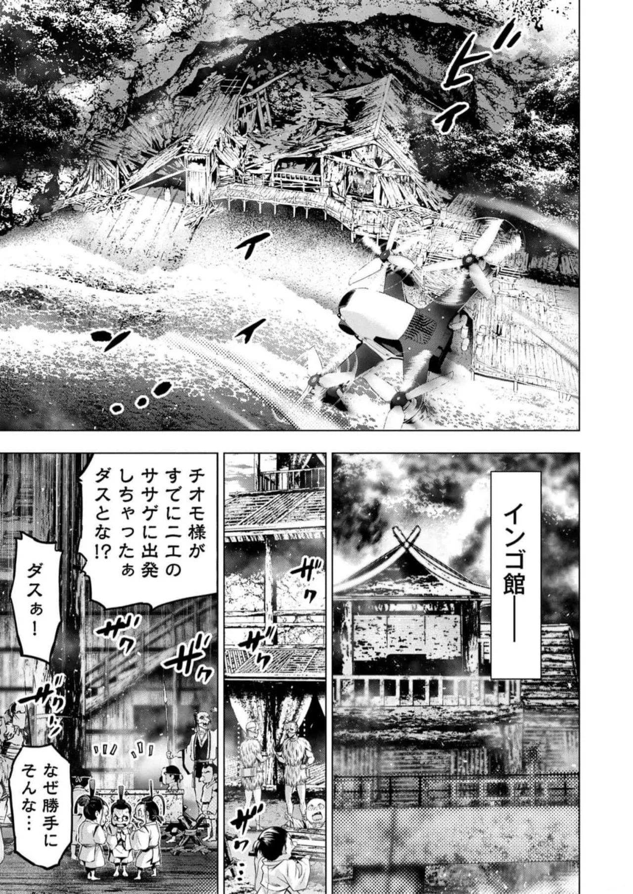 Ingoshima Volume 16 36