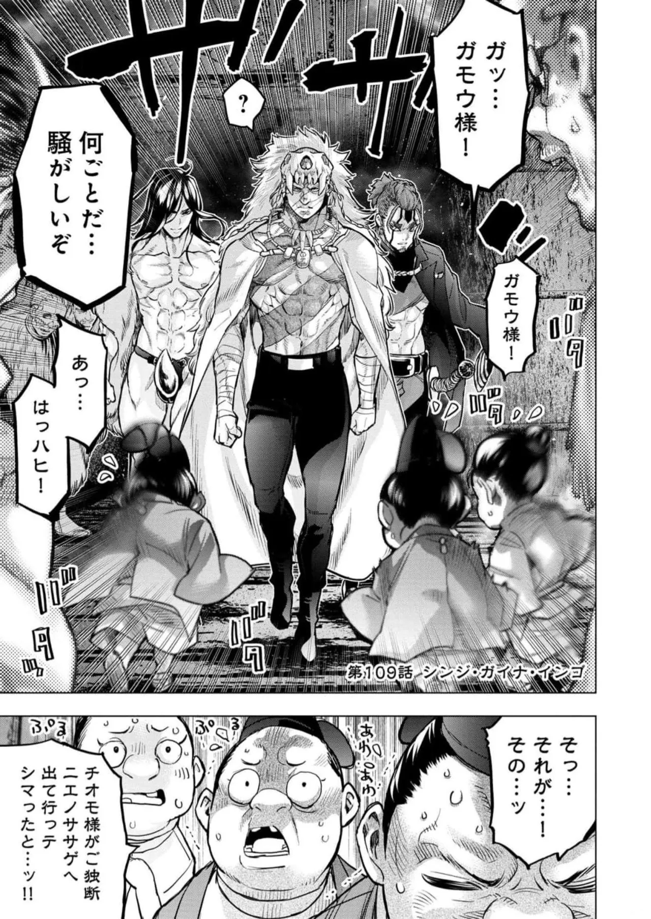 Ingoshima Volume 16 38