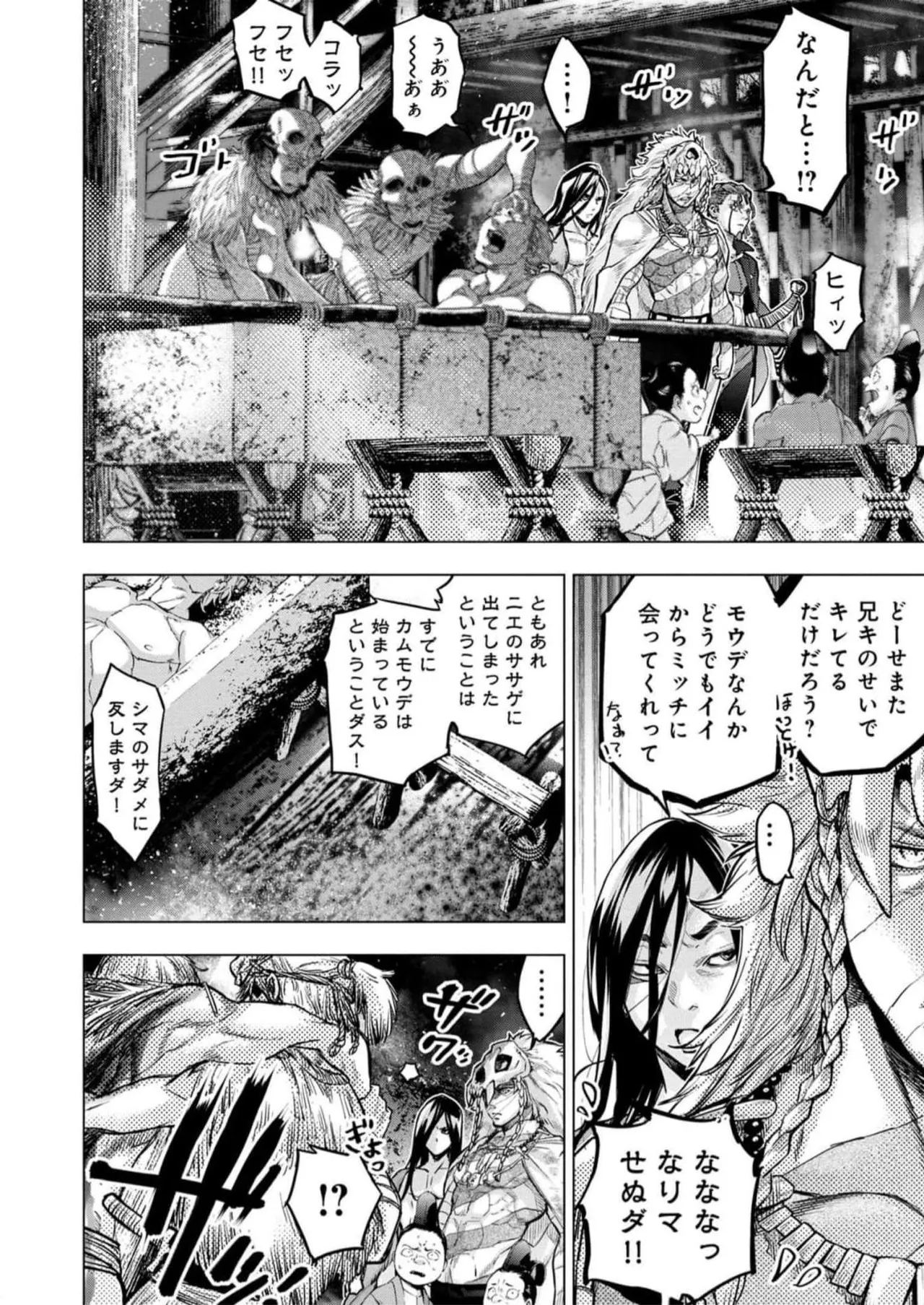 Ingoshima Volume 16 39