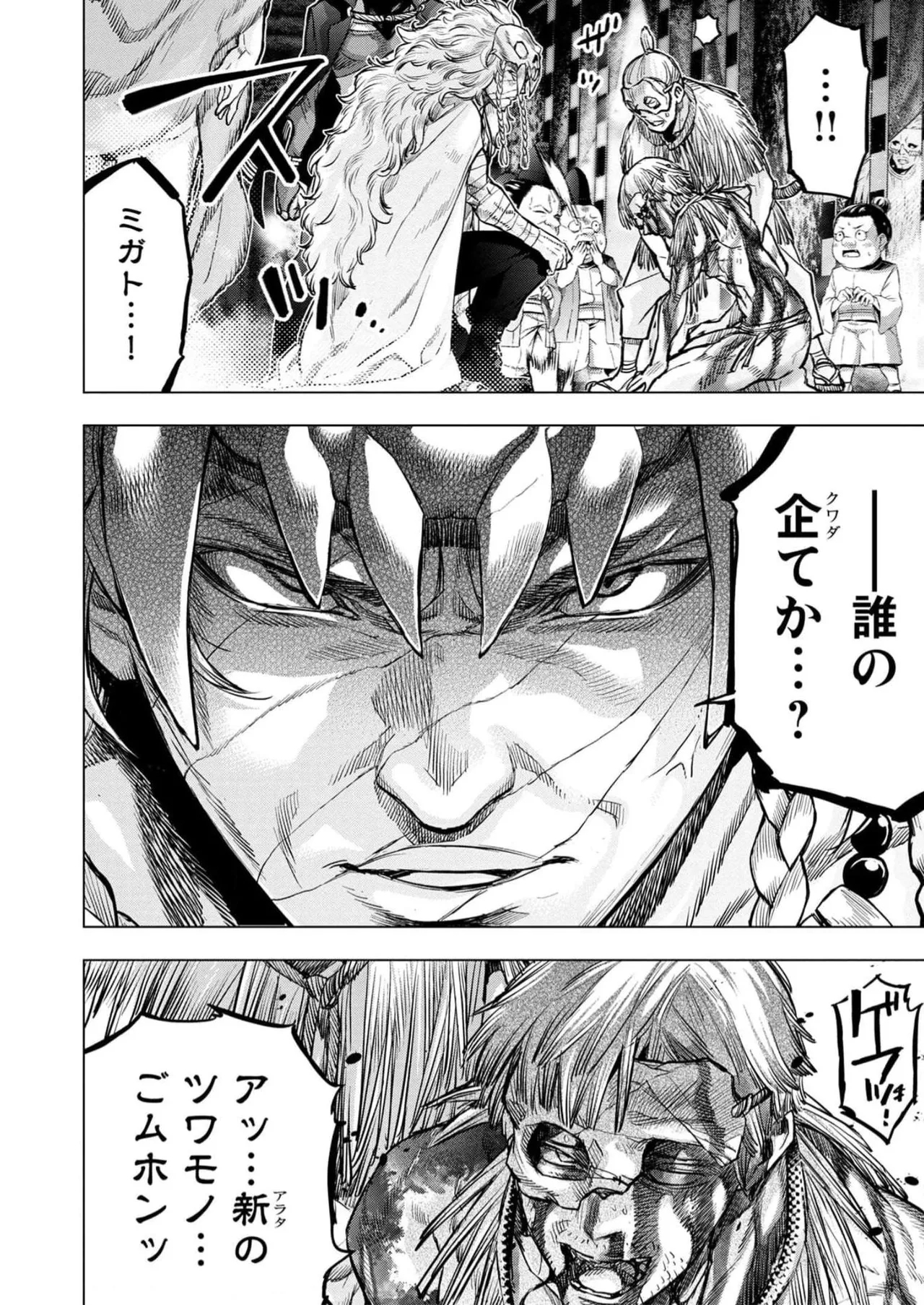 Ingoshima Volume 16 41