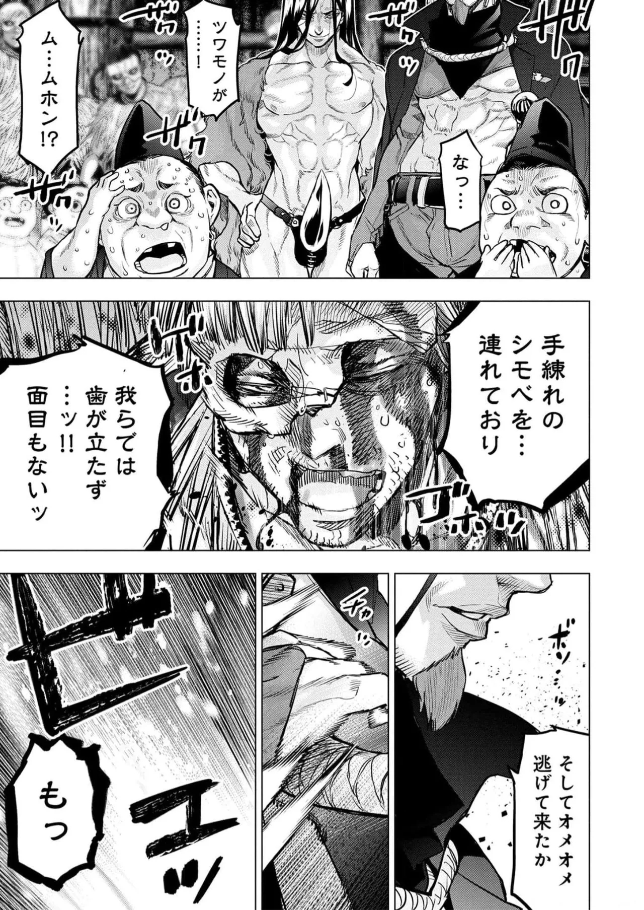 Ingoshima Volume 16 42