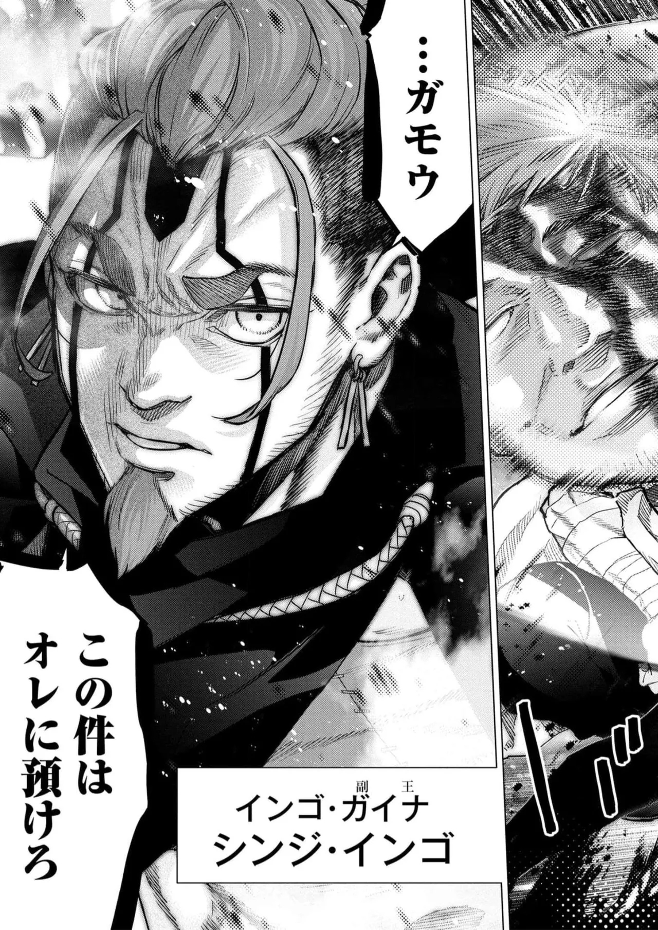 Ingoshima Volume 16 44