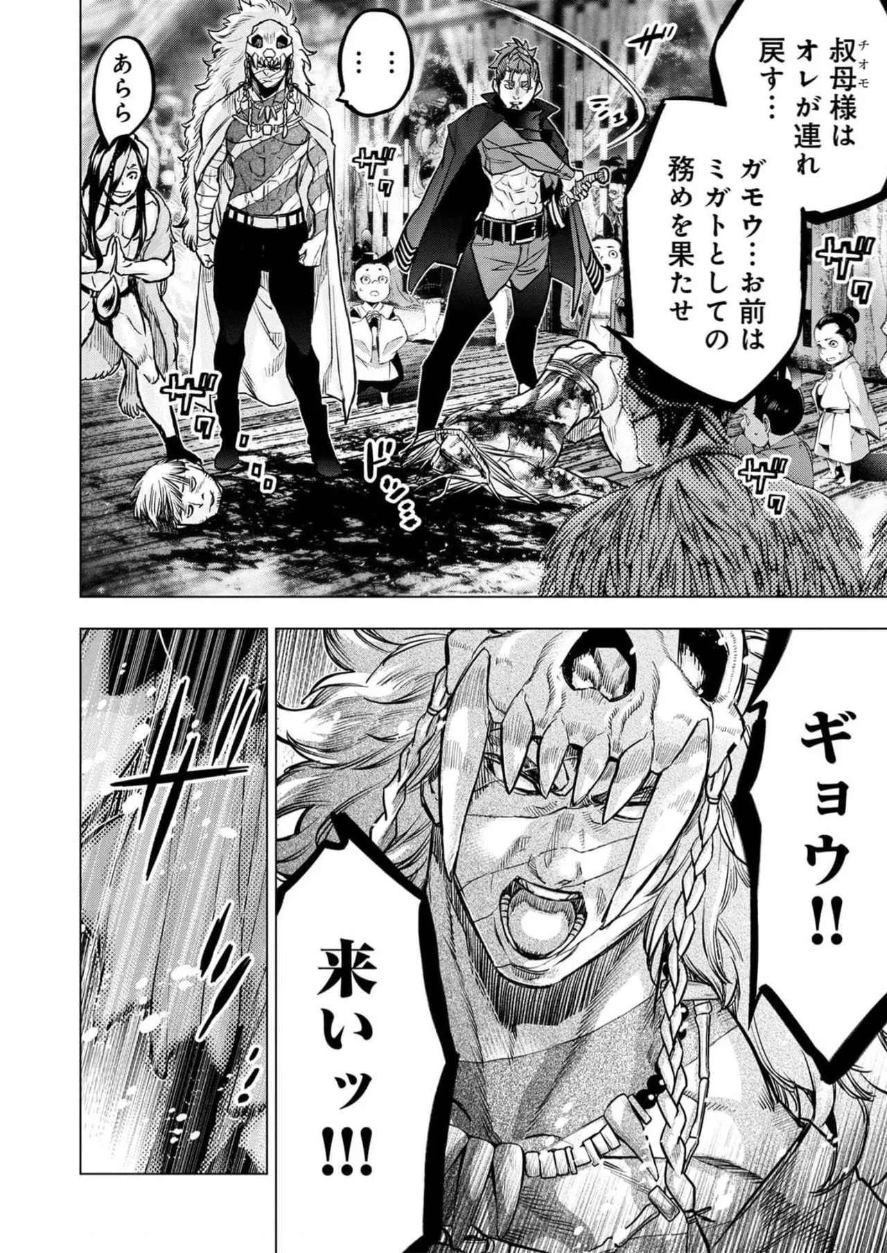 Ingoshima Volume 16 45