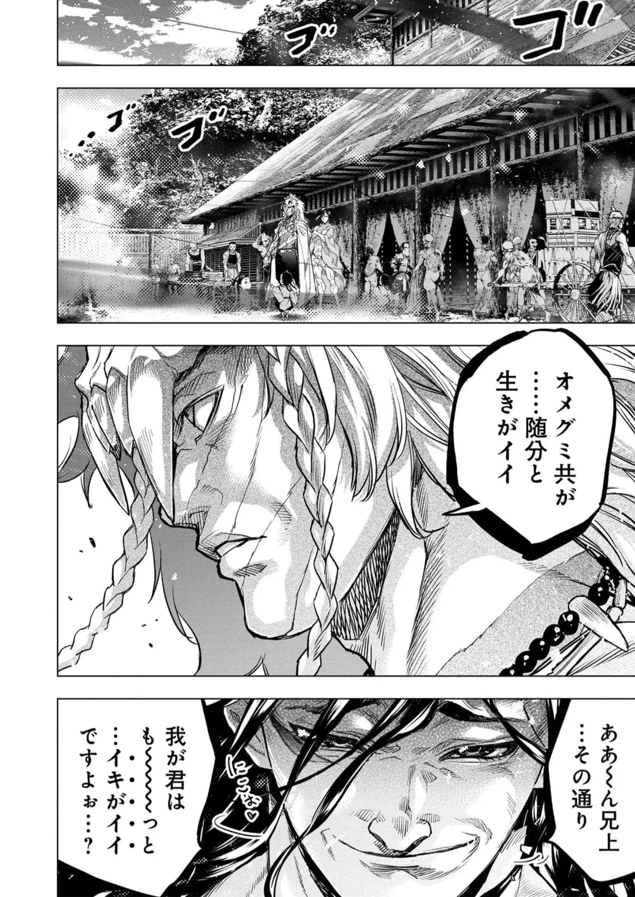 Ingoshima Volume 16 47
