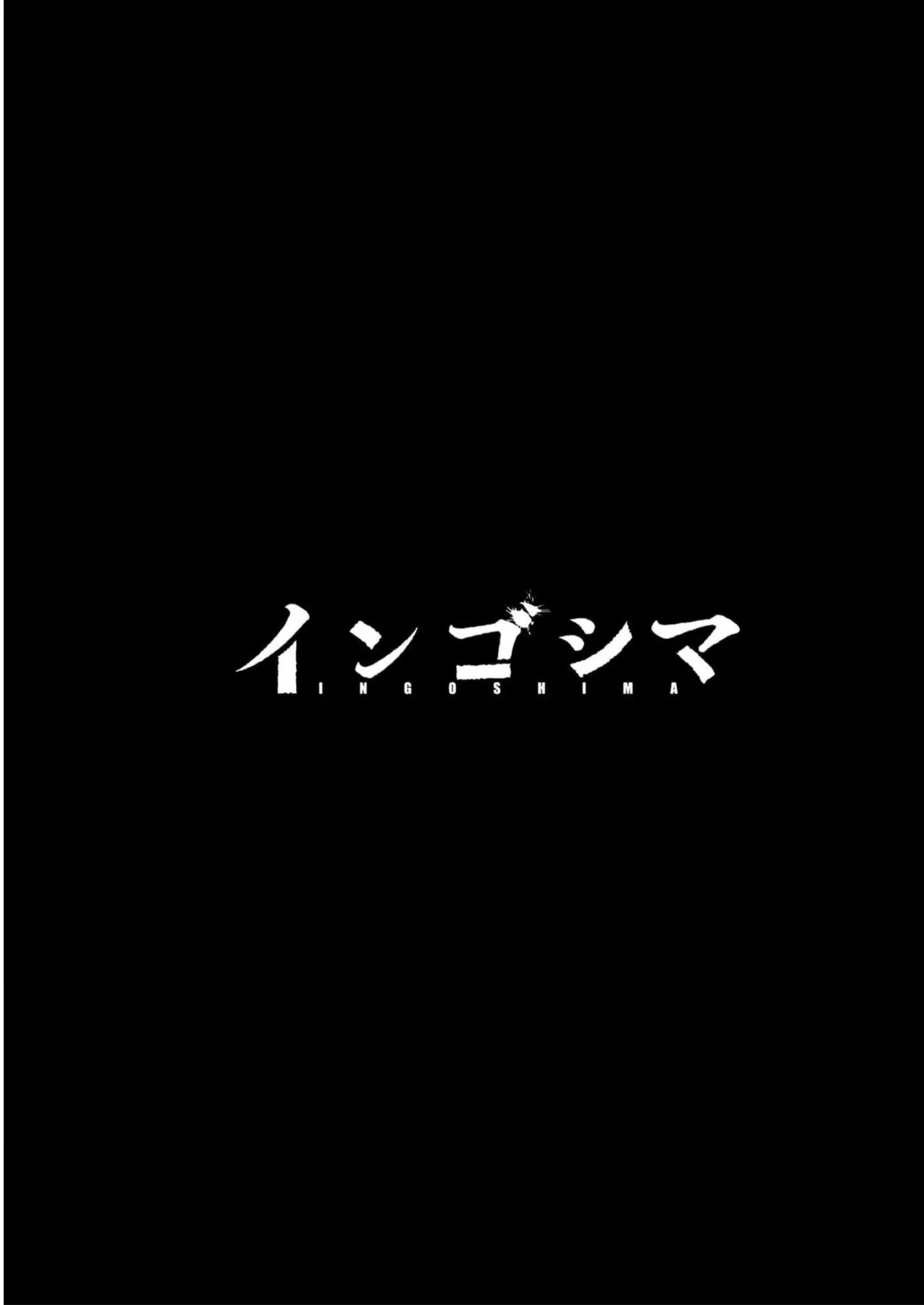 Ingoshima Volume 16 49
