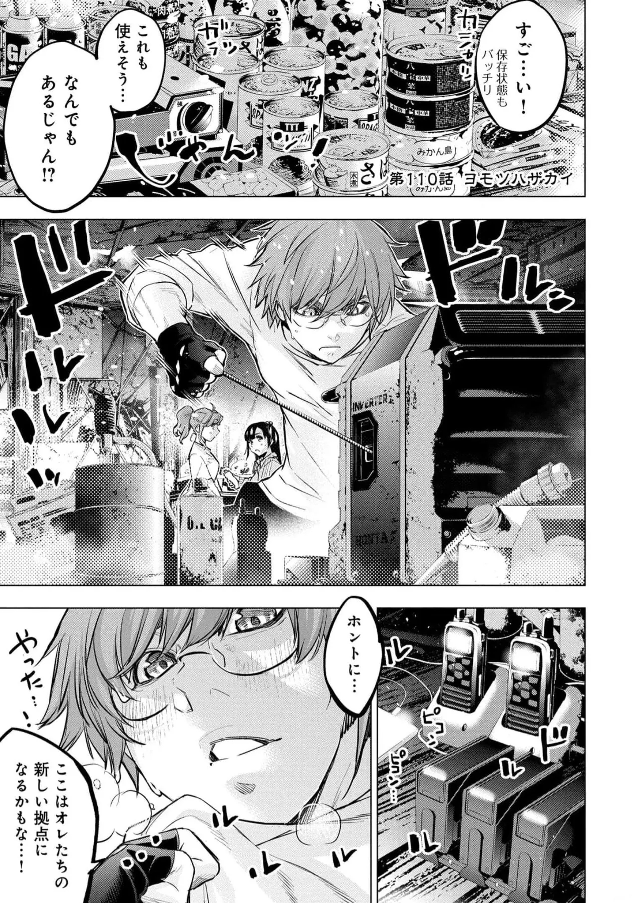 Ingoshima Volume 16 50