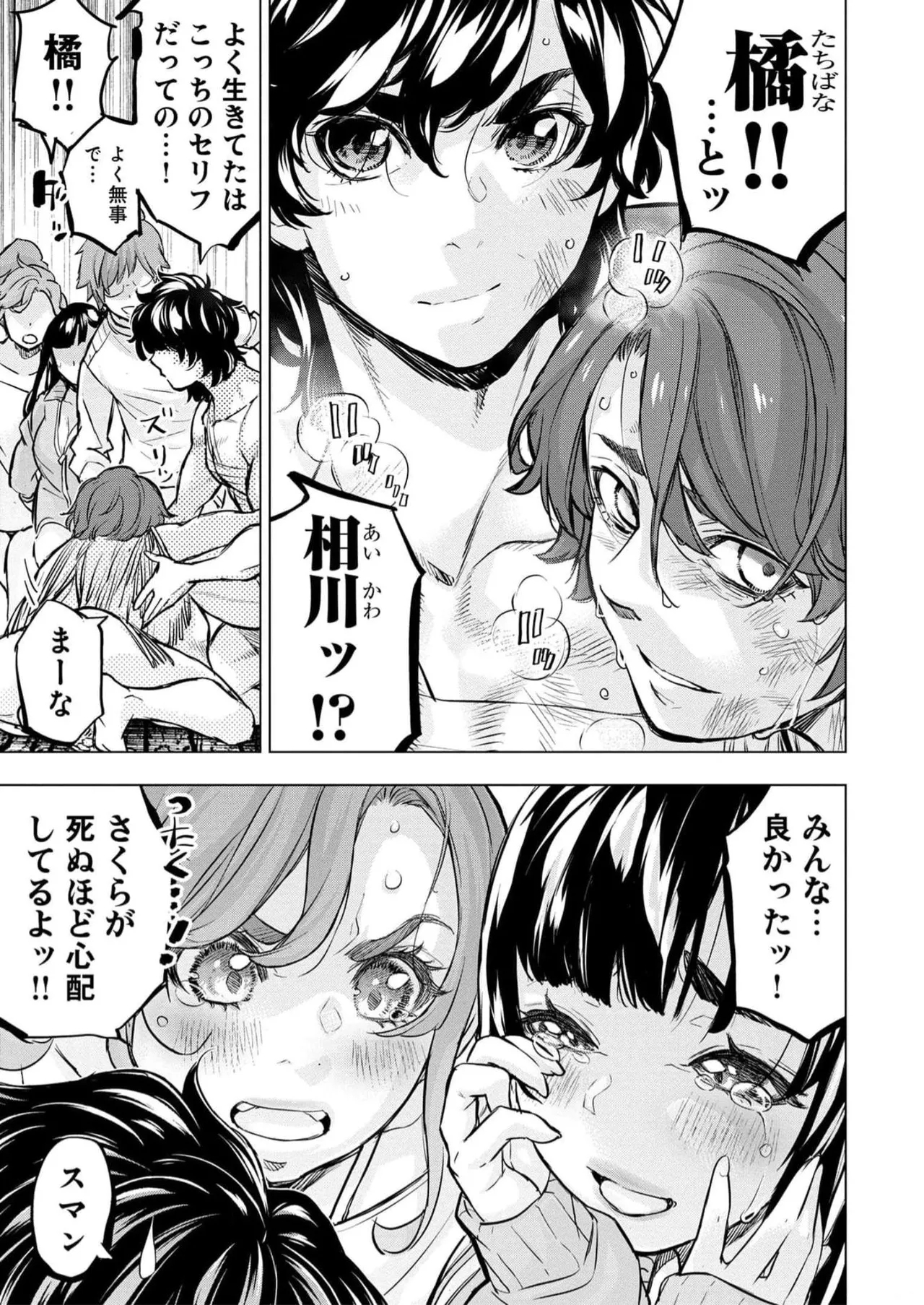 Ingoshima Volume 16 54