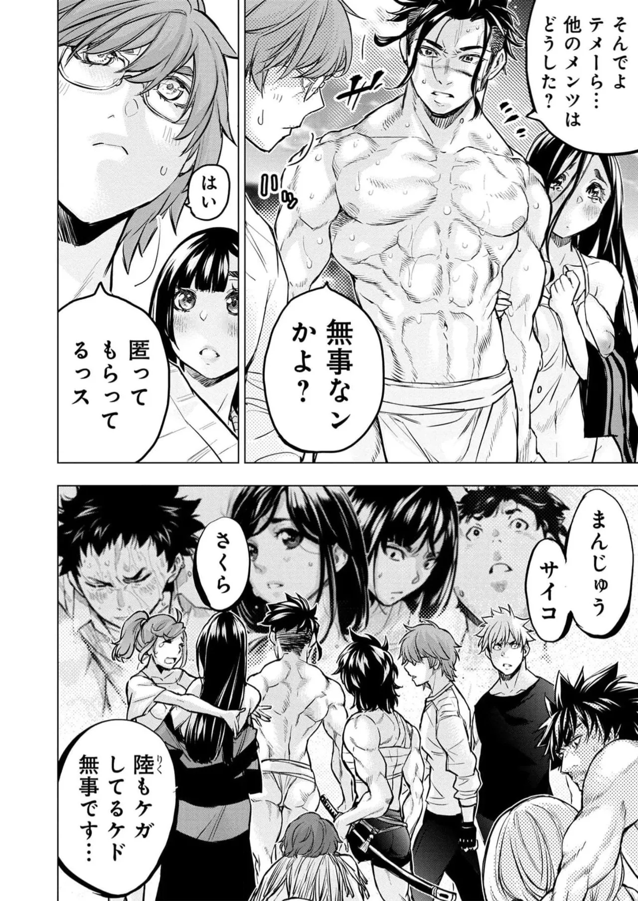 Ingoshima Volume 16 55