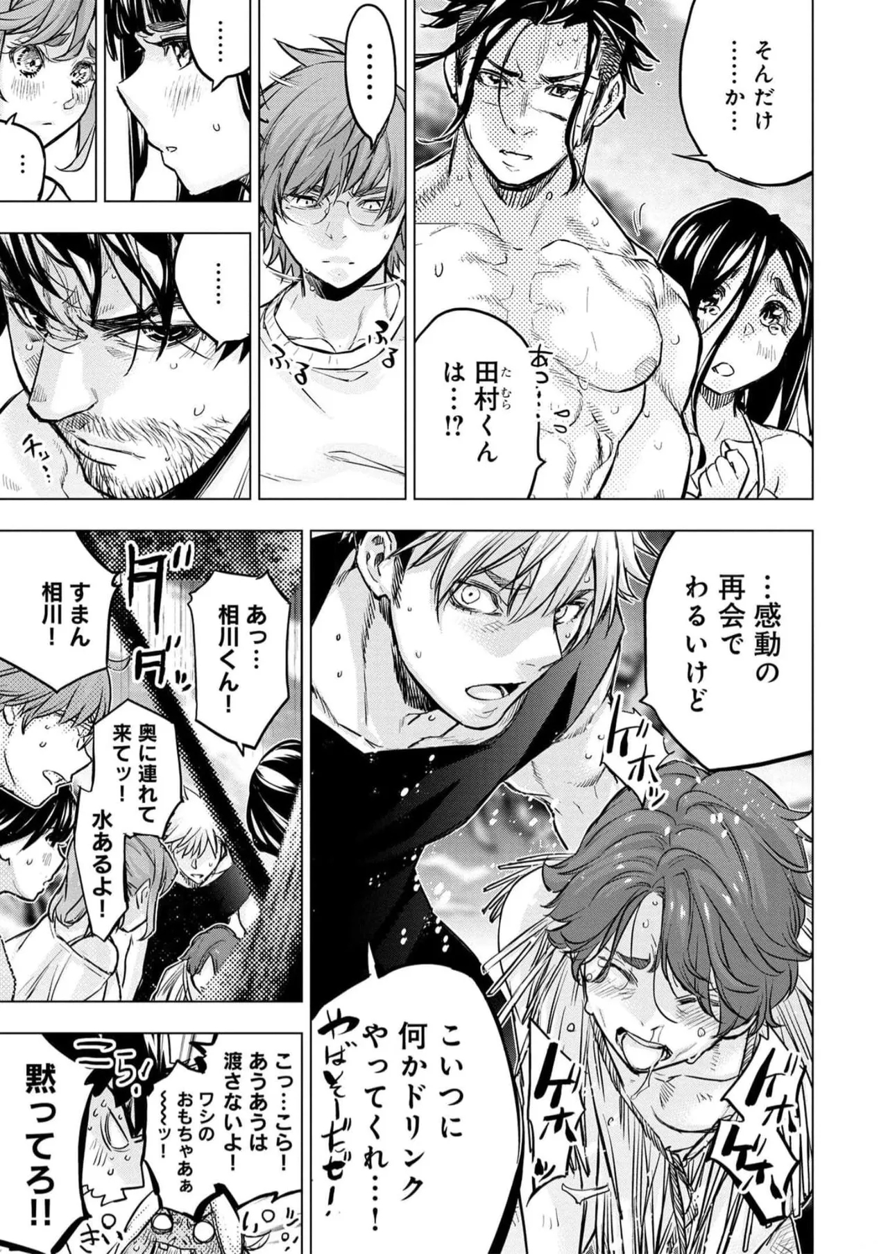 Ingoshima Volume 16 56