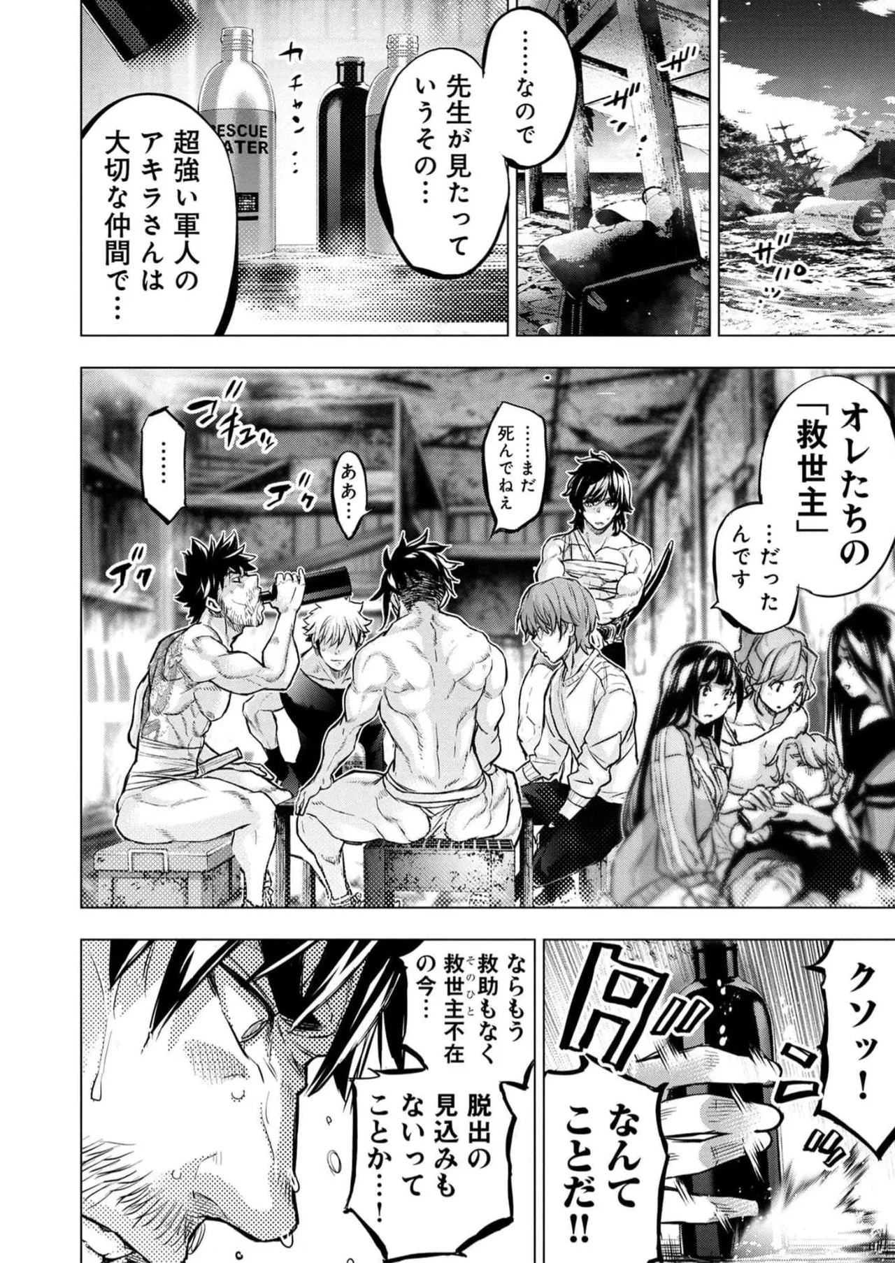 Ingoshima Volume 16 57
