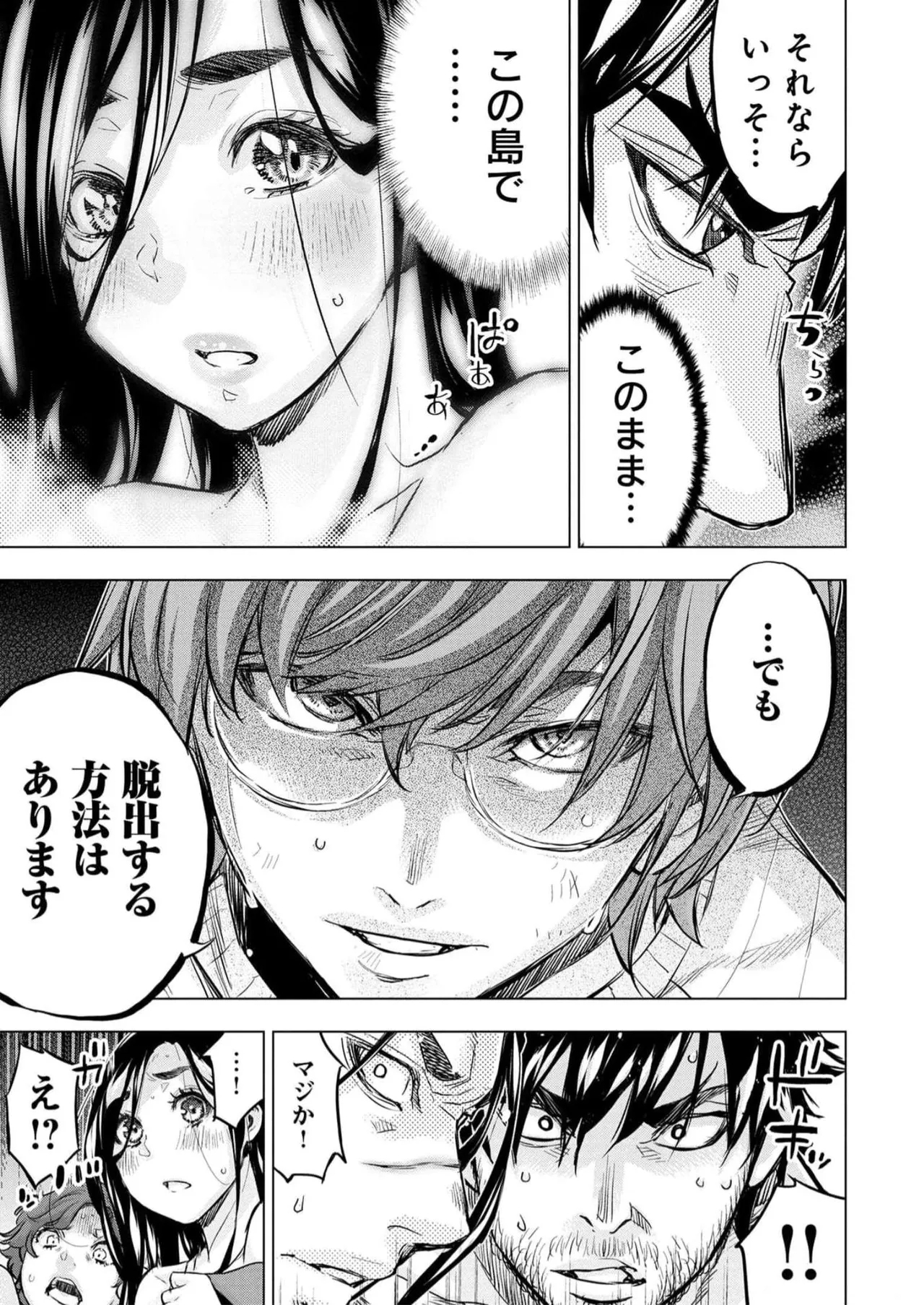 Ingoshima Volume 16 58