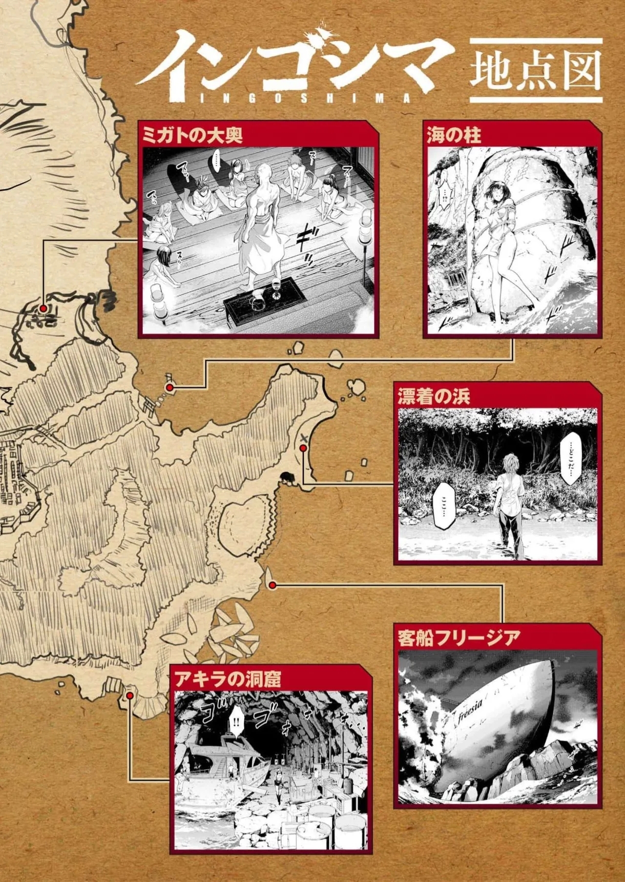 Ingoshima Volume 16 5