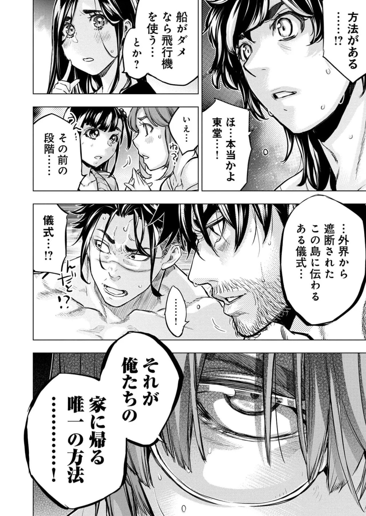 Ingoshima Volume 16 59