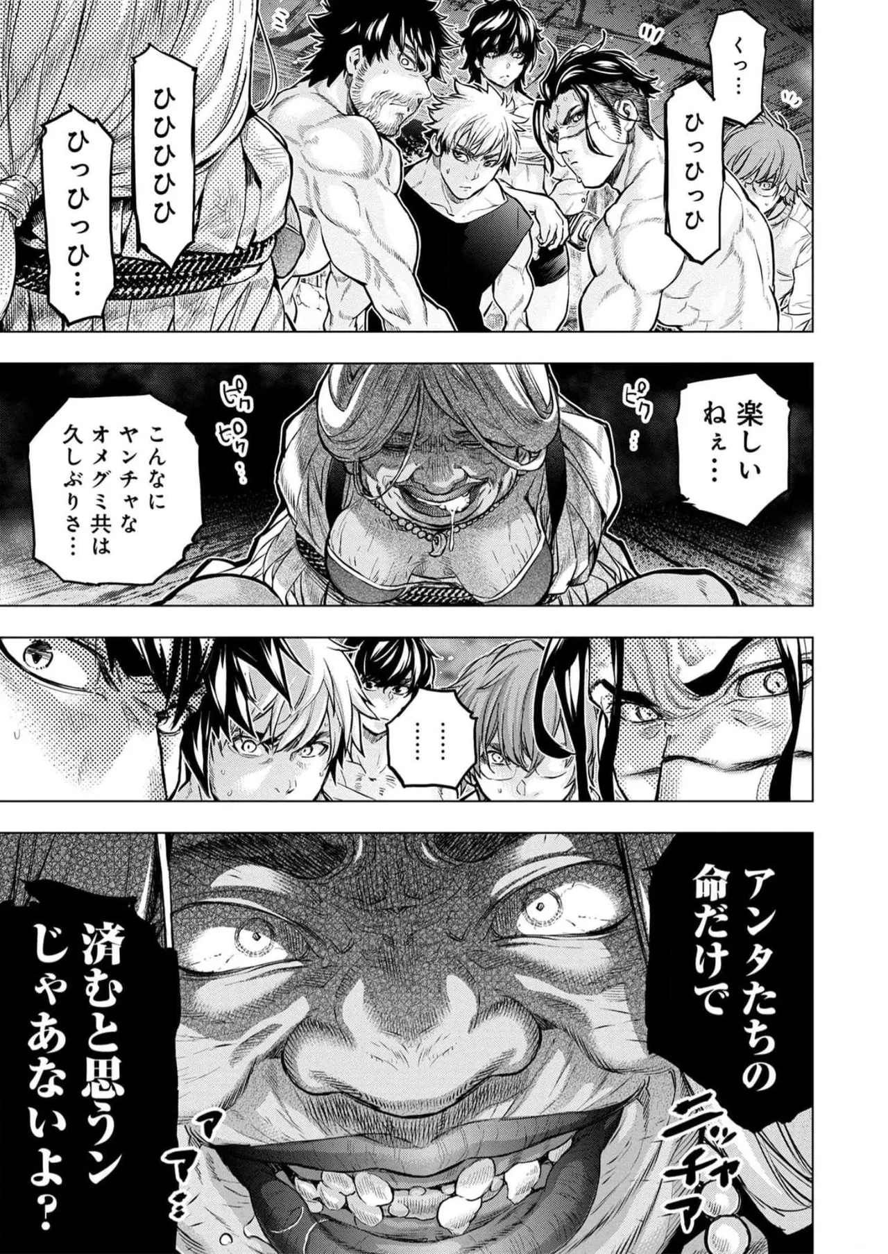 Ingoshima Volume 16 60