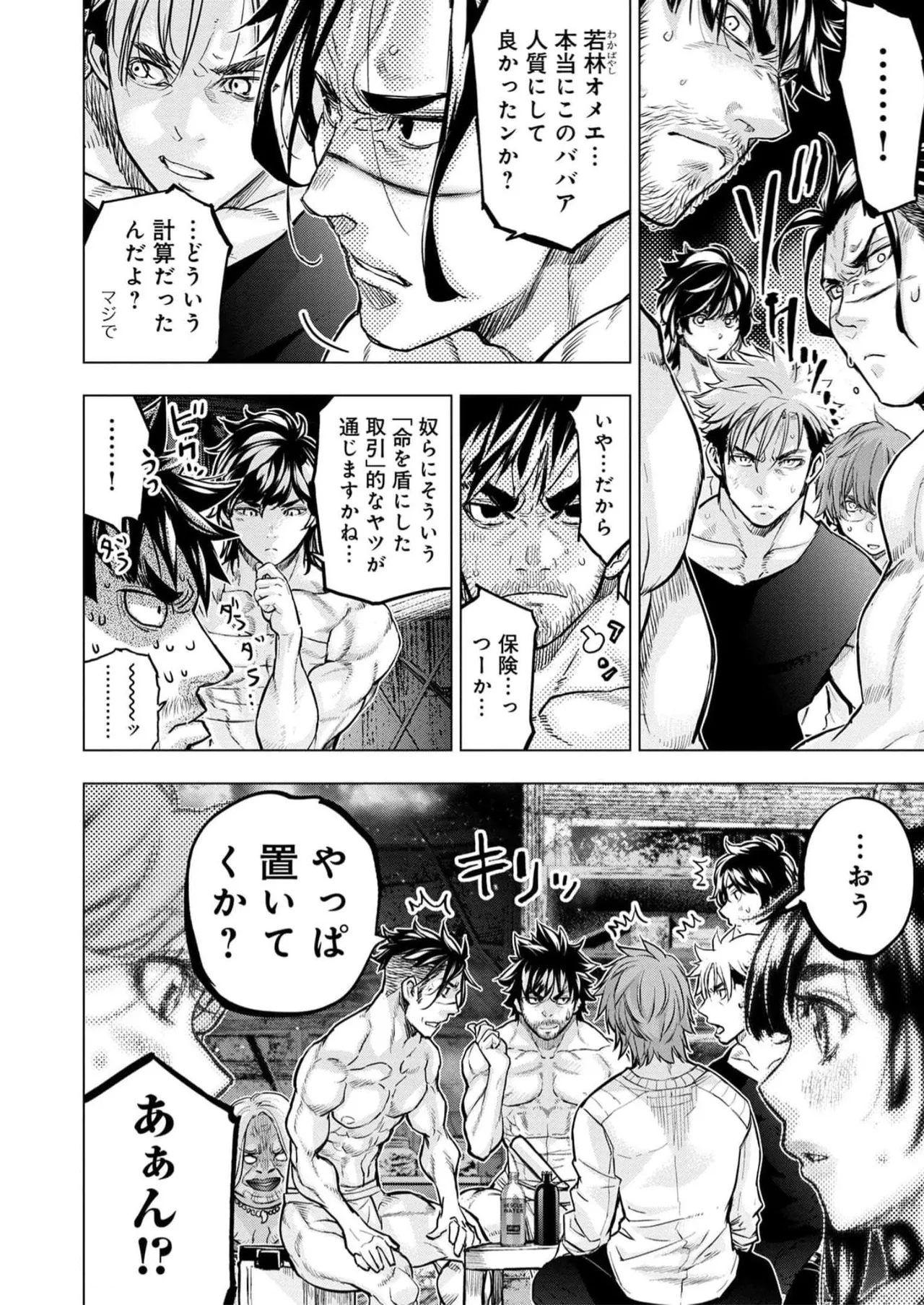 Ingoshima Volume 16 61
