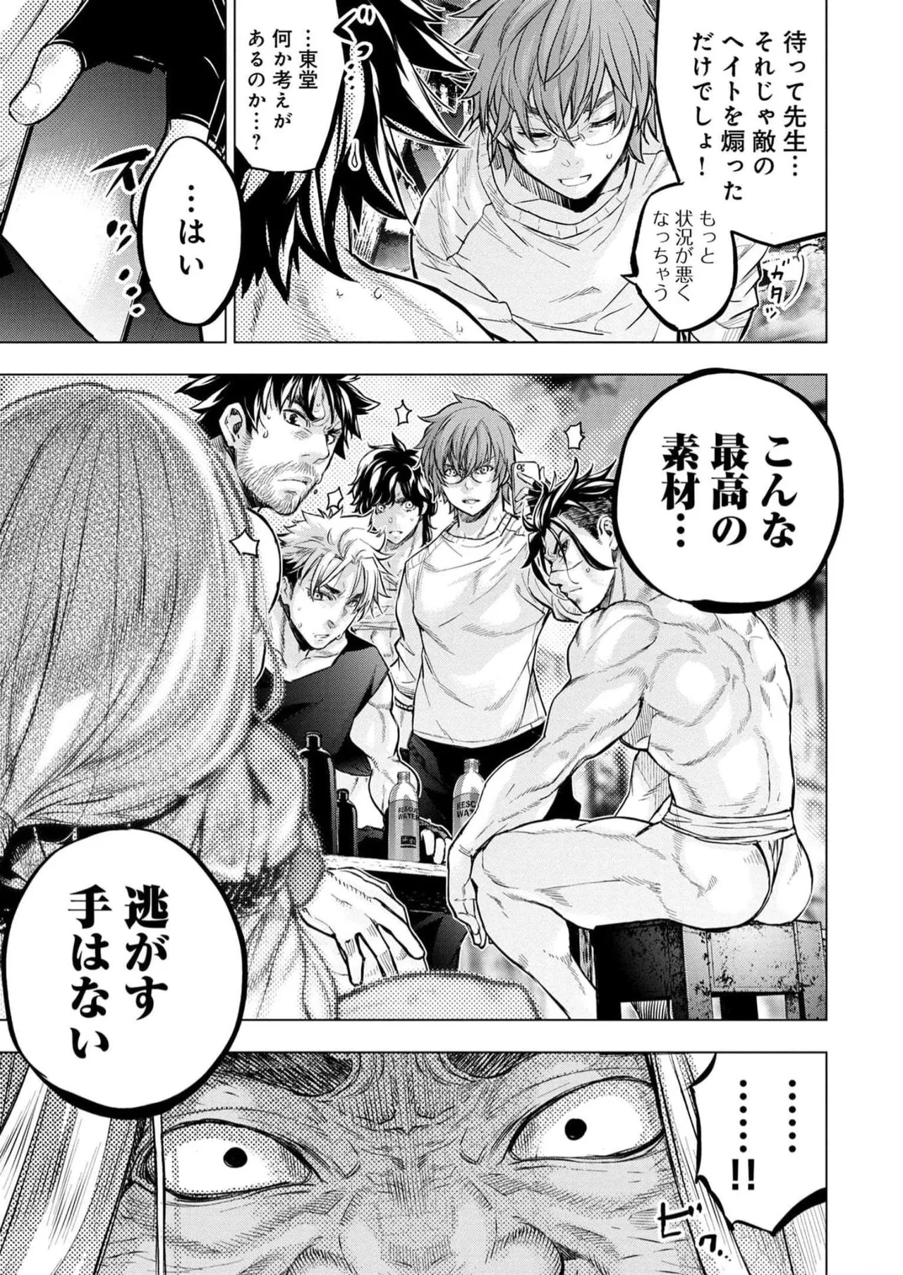 Ingoshima Volume 16 62