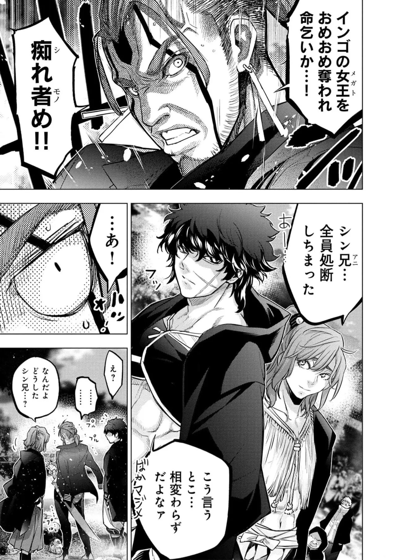 Ingoshima Volume 16 64