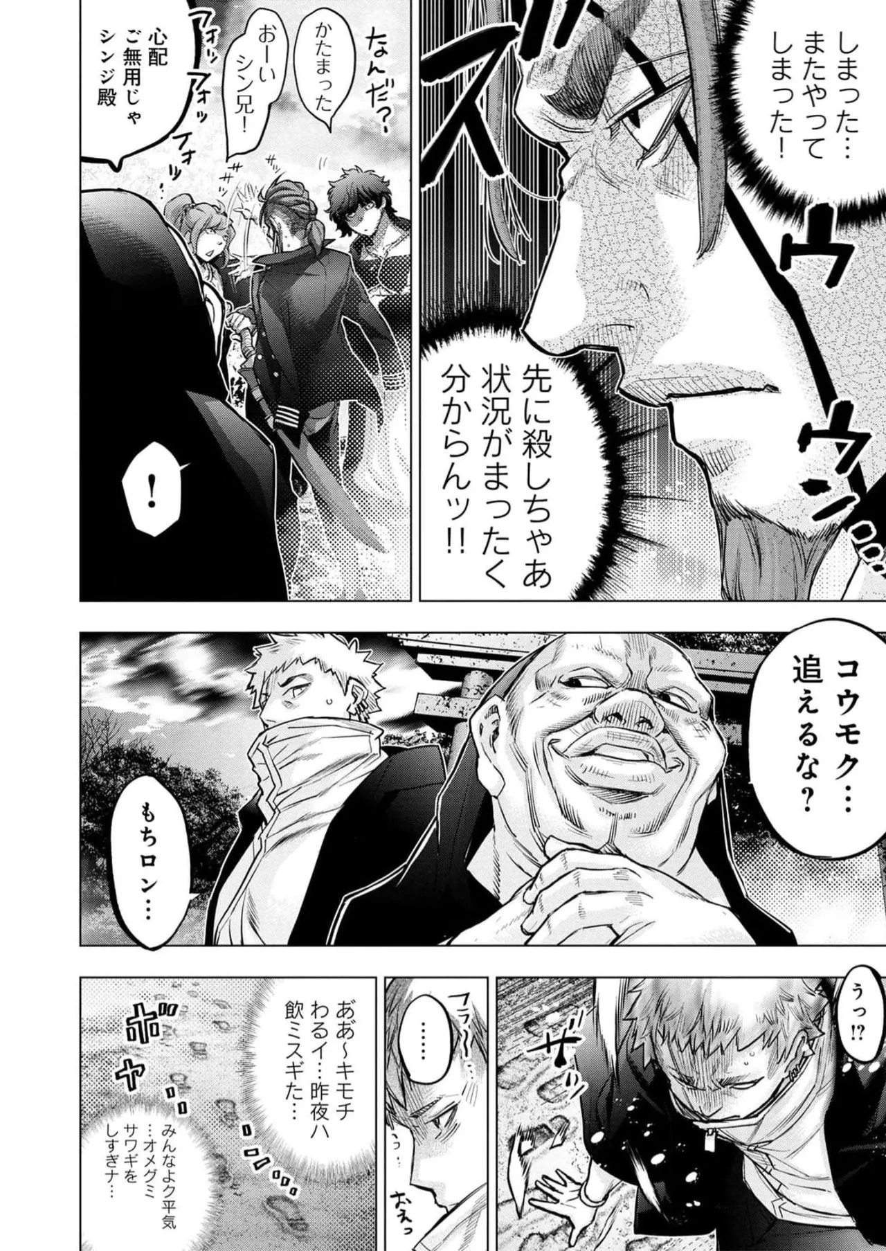 Ingoshima Volume 16 65
