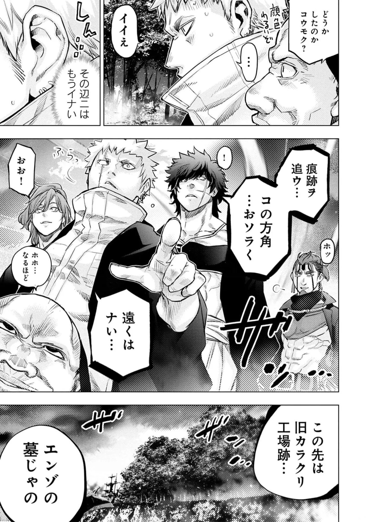 Ingoshima Volume 16 66