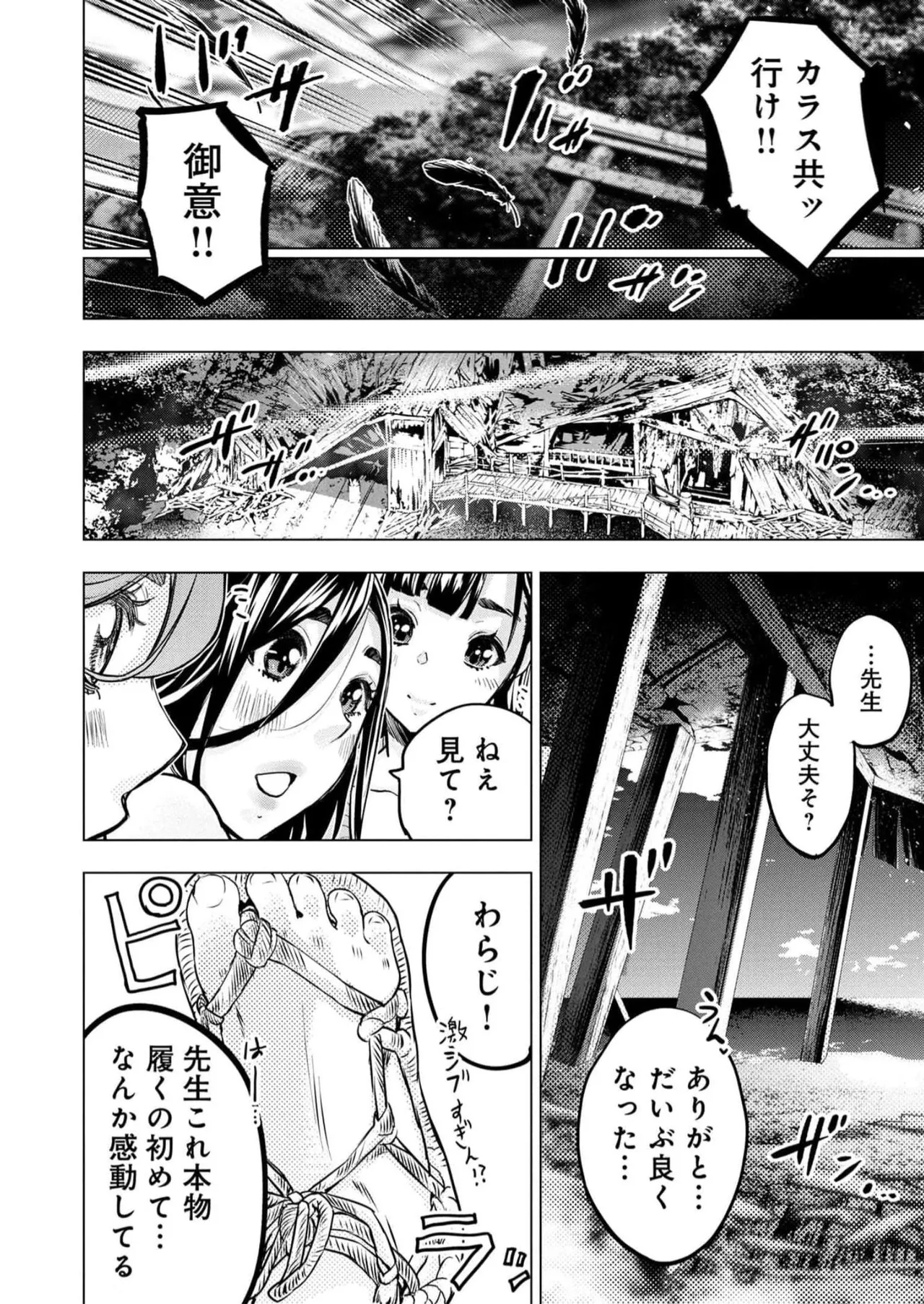 Ingoshima Volume 16 67