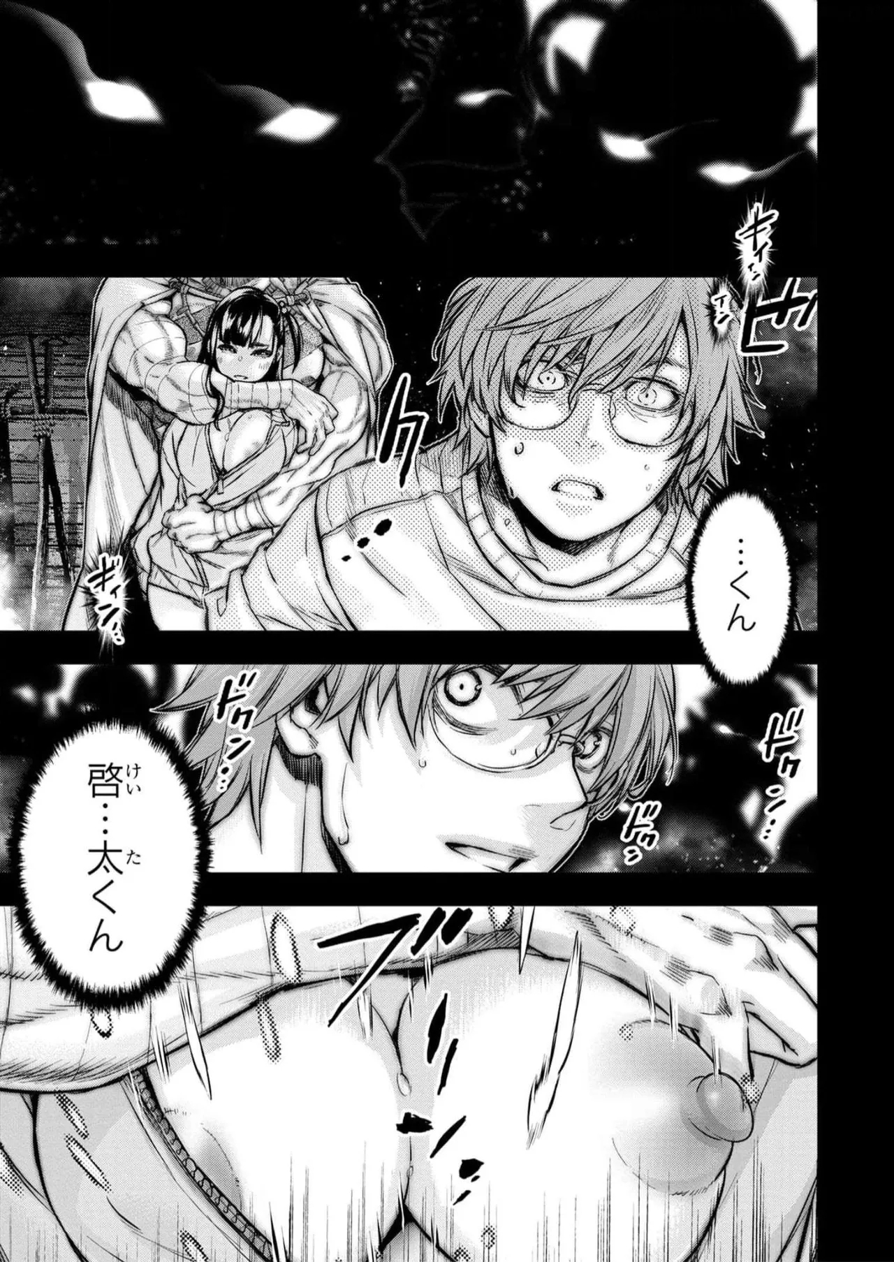 Ingoshima Volume 16 70