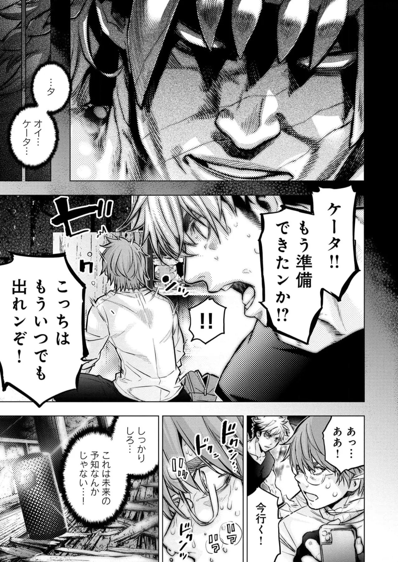Ingoshima Volume 16 72