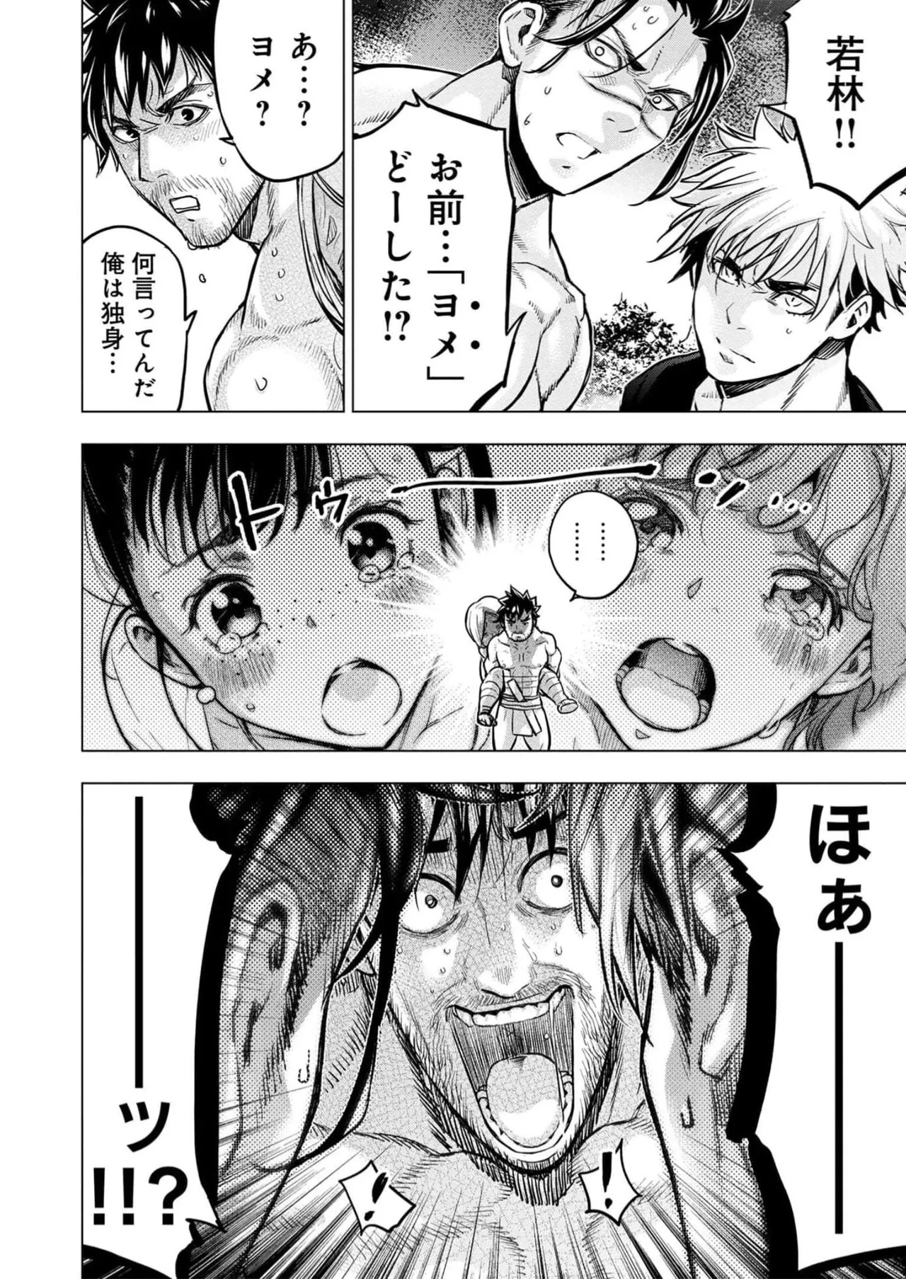 Ingoshima Volume 16 75