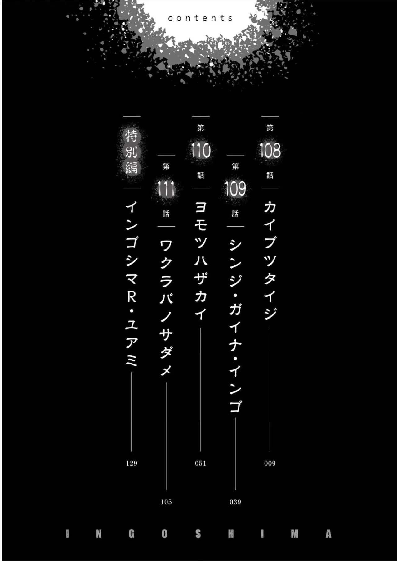 Ingoshima Volume 16 7