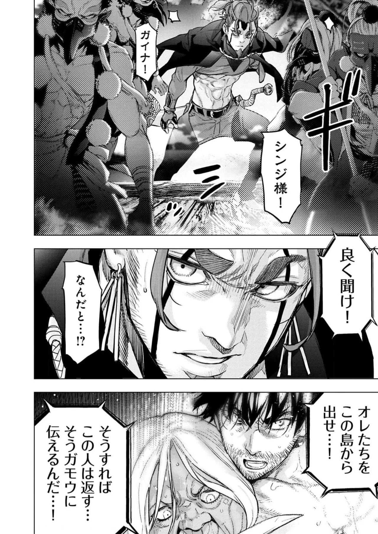 Ingoshima Volume 16 83