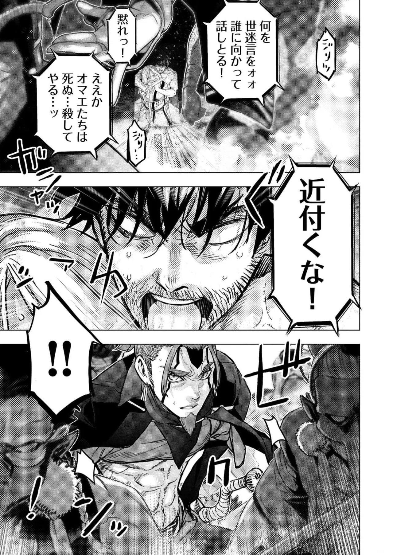 Ingoshima Volume 16 84