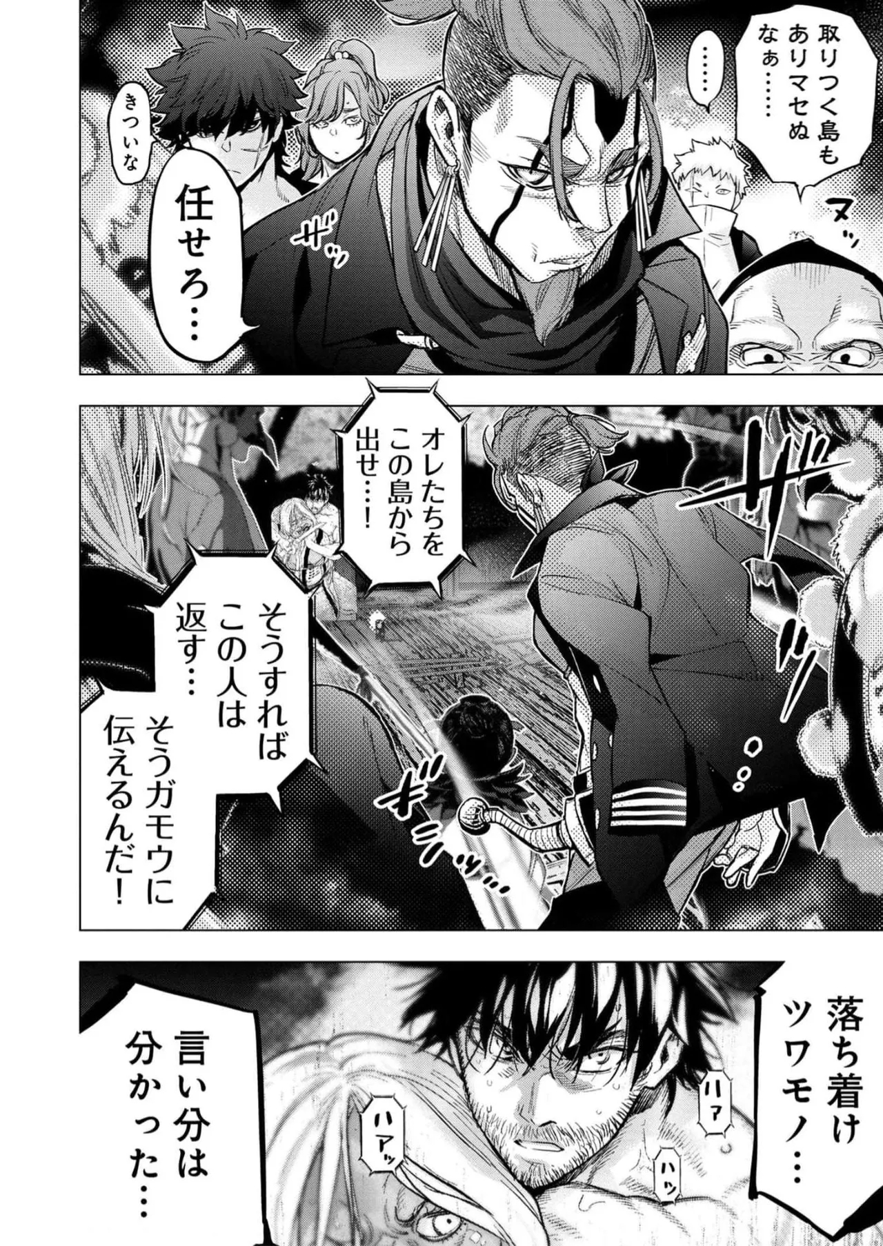 Ingoshima Volume 16 85