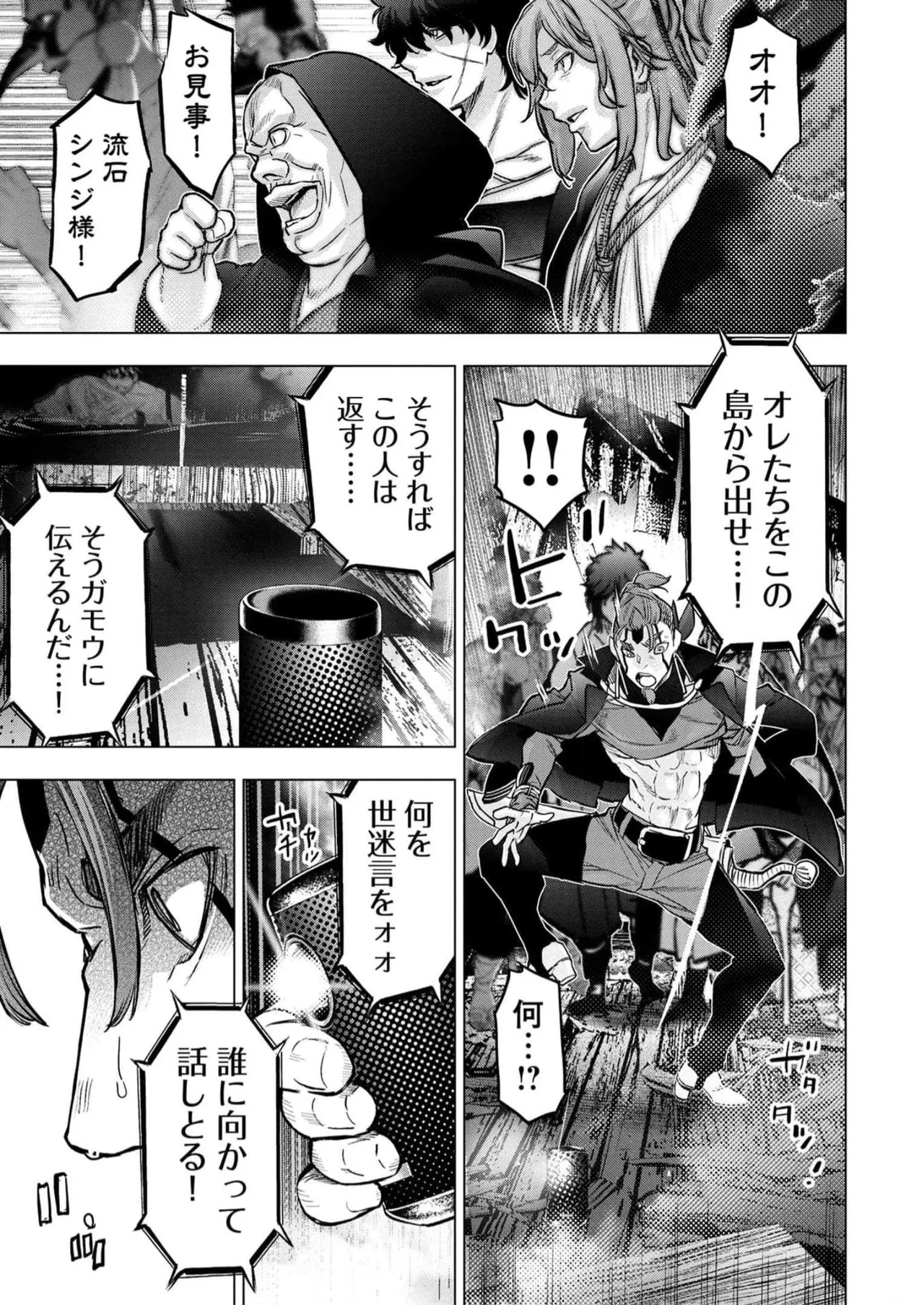 Ingoshima Volume 16 88
