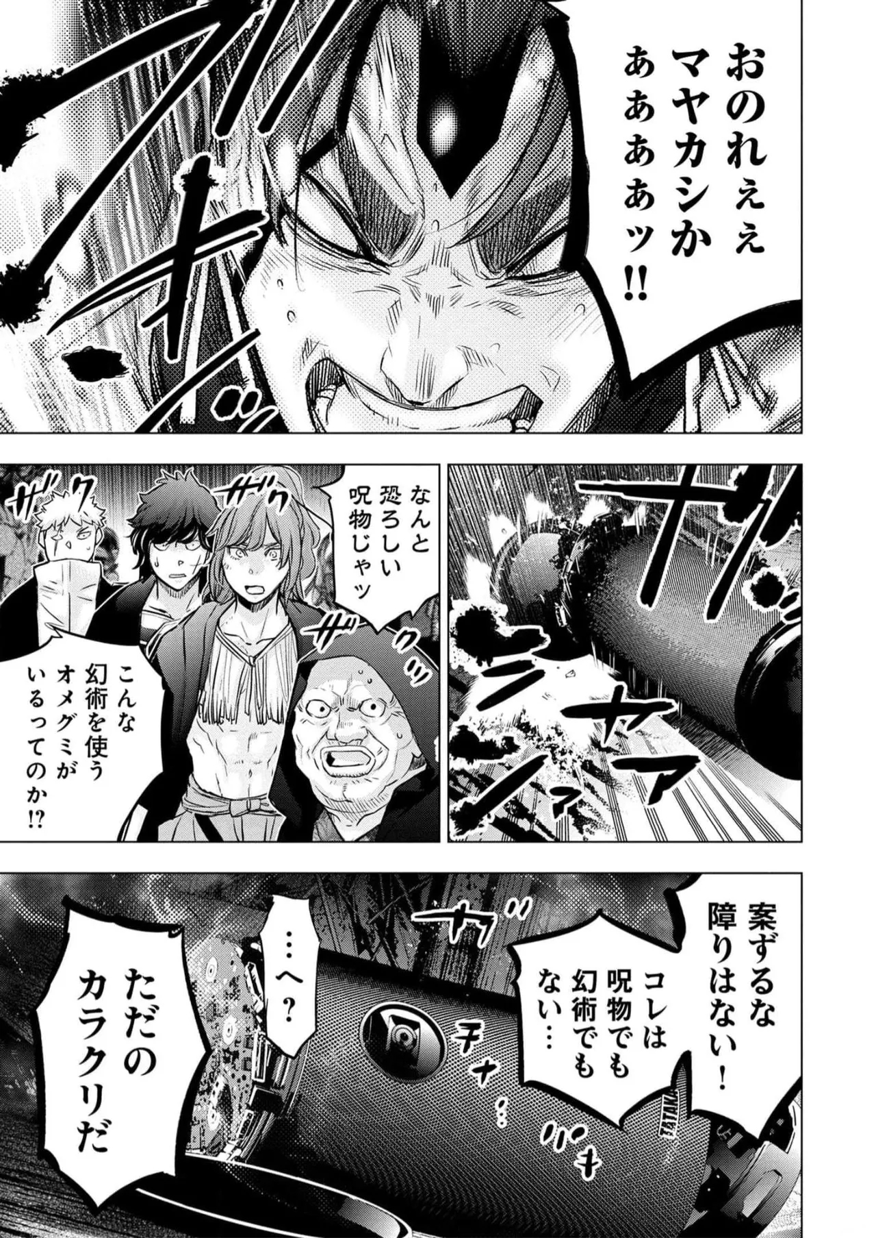 Ingoshima Volume 16 90