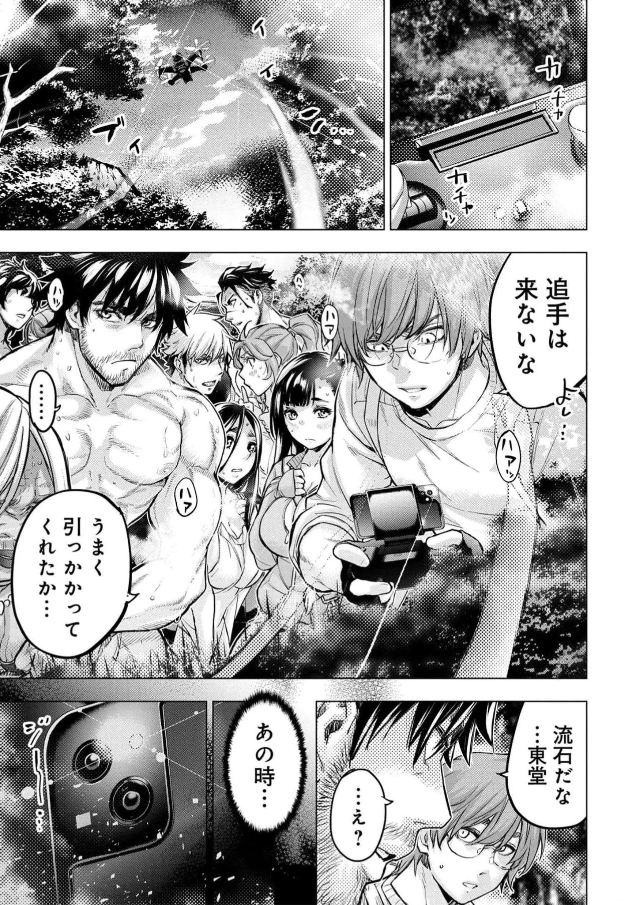 Ingoshima Volume 16 92
