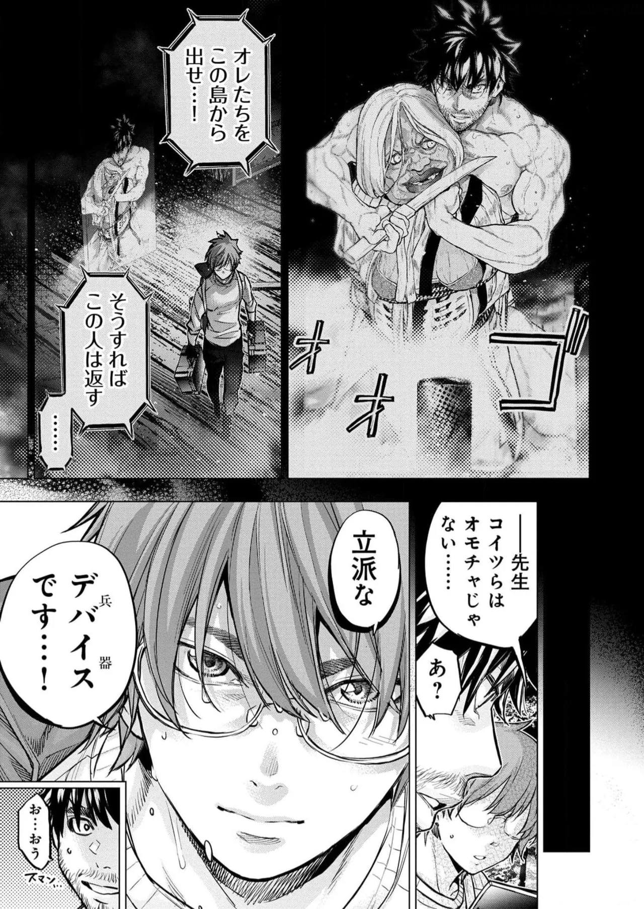 Ingoshima Volume 16 94