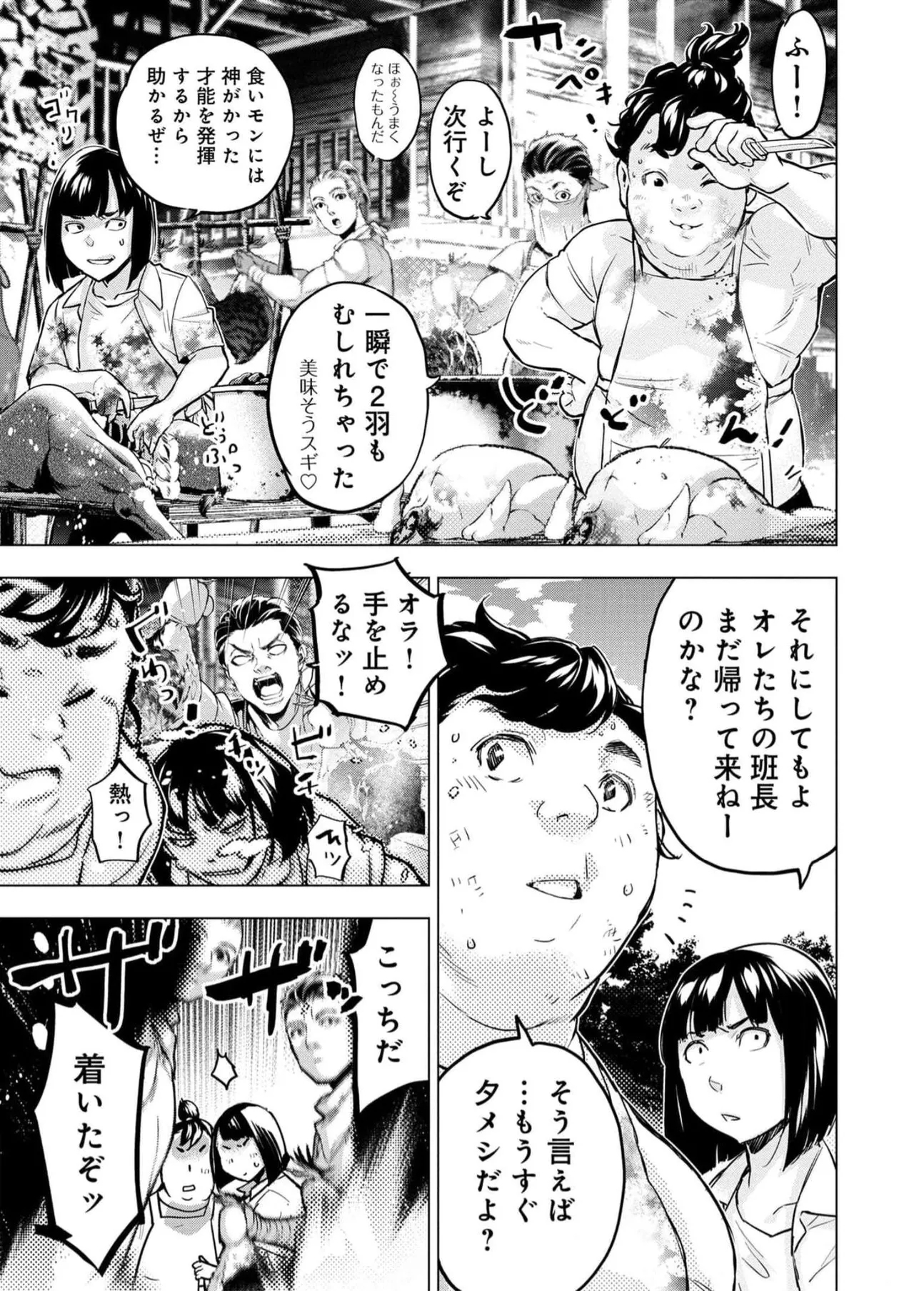 Ingoshima Volume 16 96