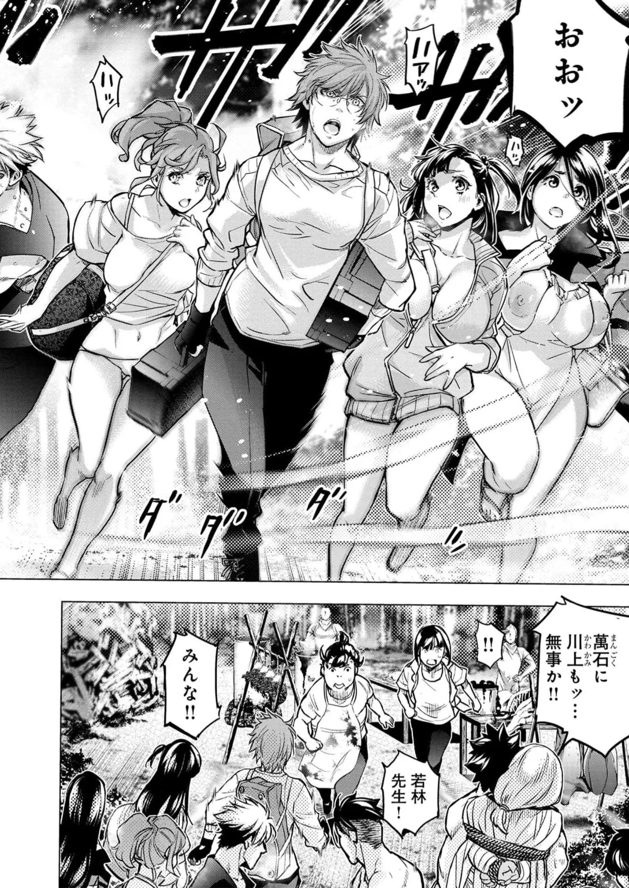 Ingoshima Volume 16 97